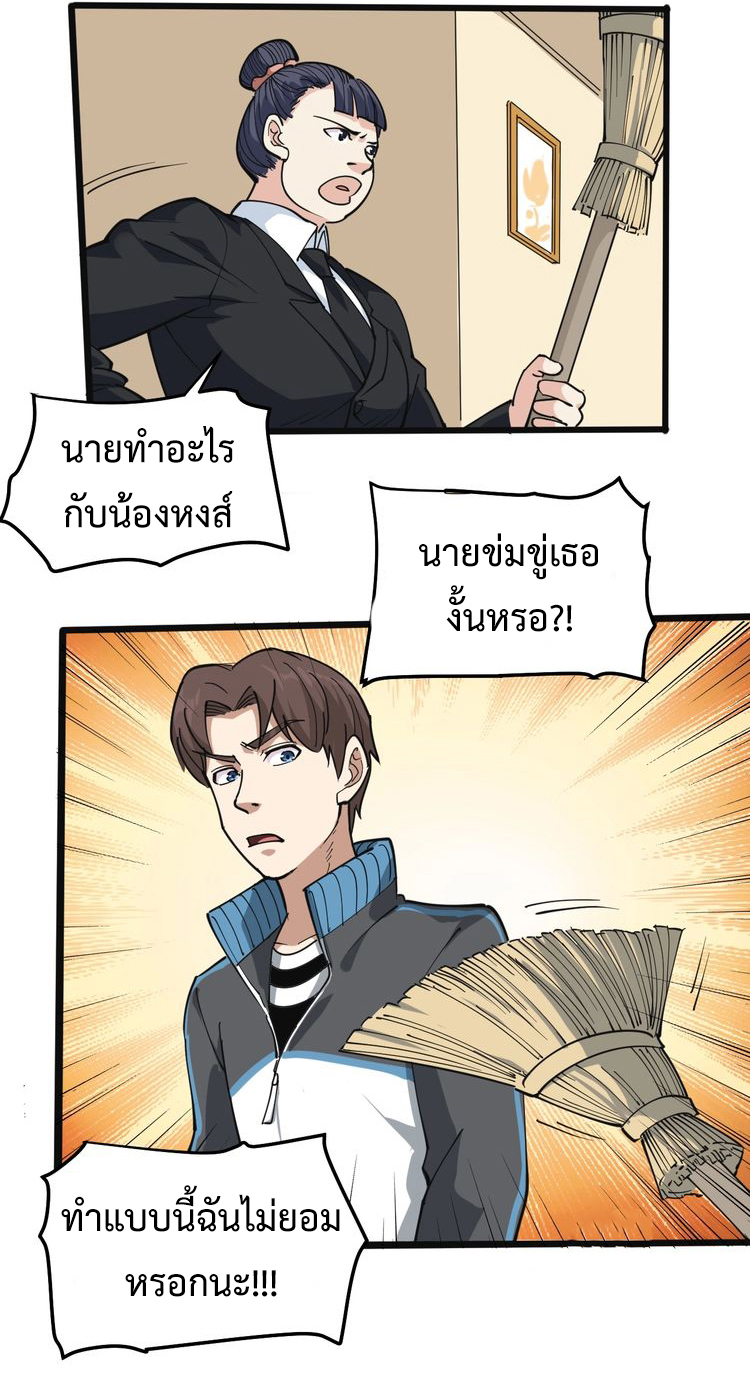 หมอเกรียนเซียนพิษ ตอนที่ 43 หน้า 3