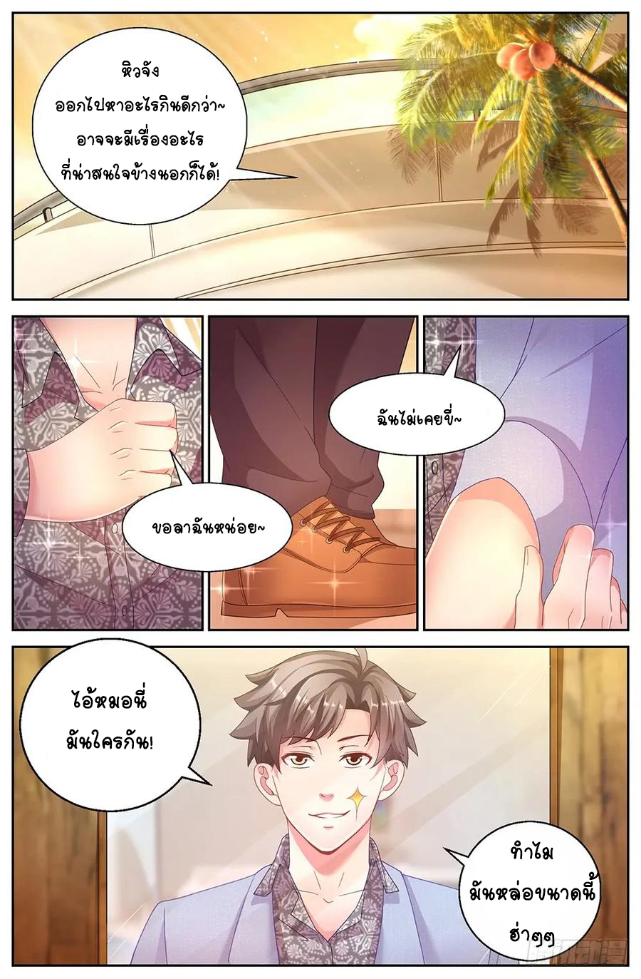 ฉันมีคฤหาสน์ในโลกหลังหายนะ ตอนที่ 11 หน้า 9