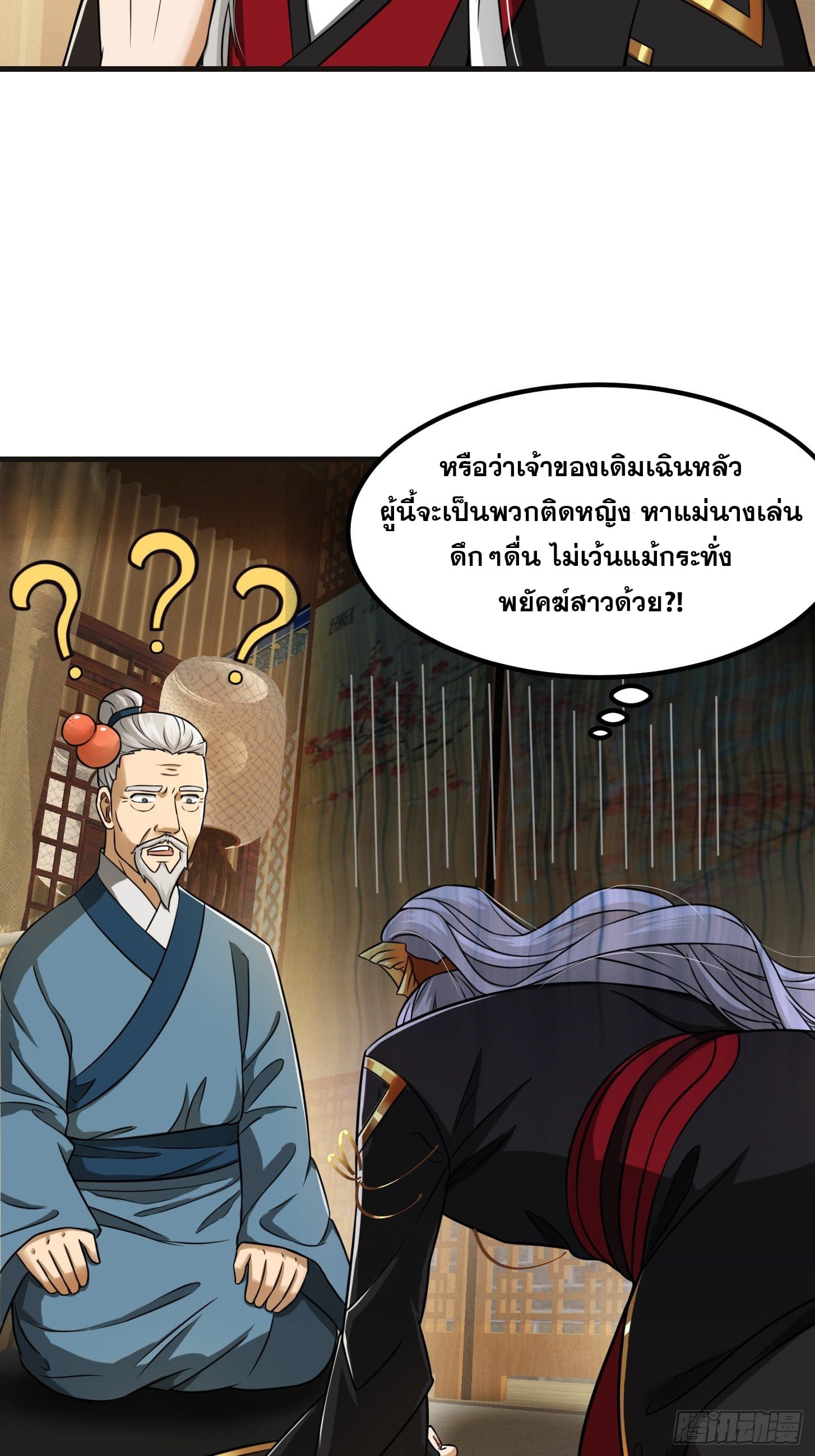 ข้าใช้คัมภีร์ยามว่างบรรลุปราช์ญ (ทันจีน) ตอนที่ 7 หน้า 4