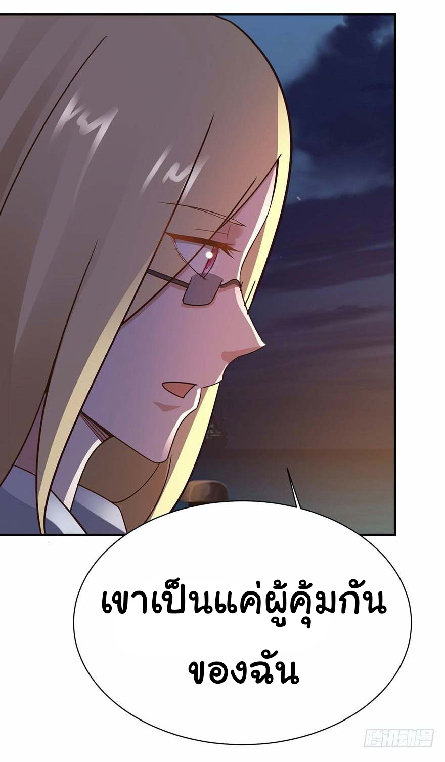 ยัยผู้หญิงคนนี้ ก็คือแฟนสาวของผม ตอนที่ 45 หน้า 3