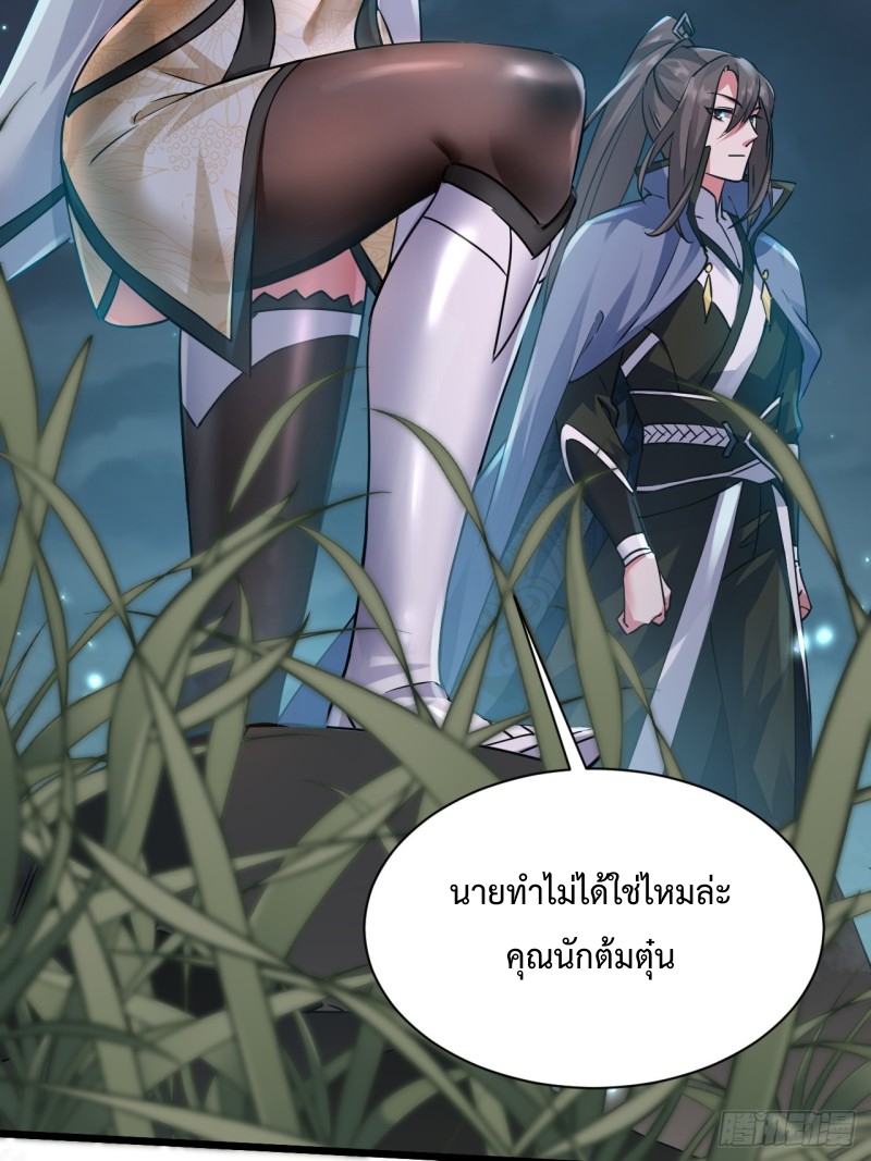 เป็นเซียนไม่สำเร็จ ข้าจึงต้องกลายเป็นนักล่าปีศาจ ตอนที่ 3 หน้า 61