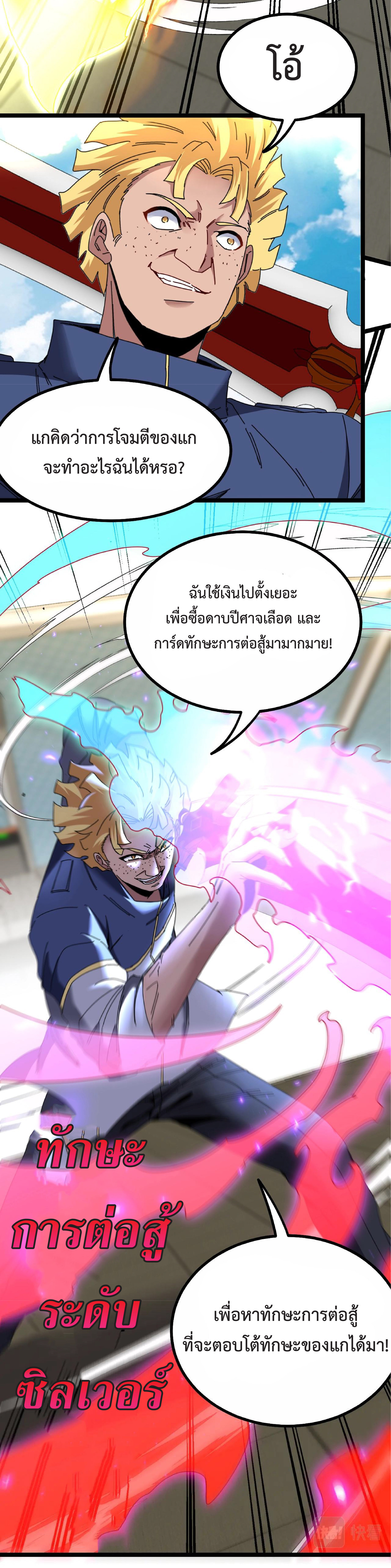 Super god system  ระบบสุดเทพ ตอนที่ 35 หน้า 7