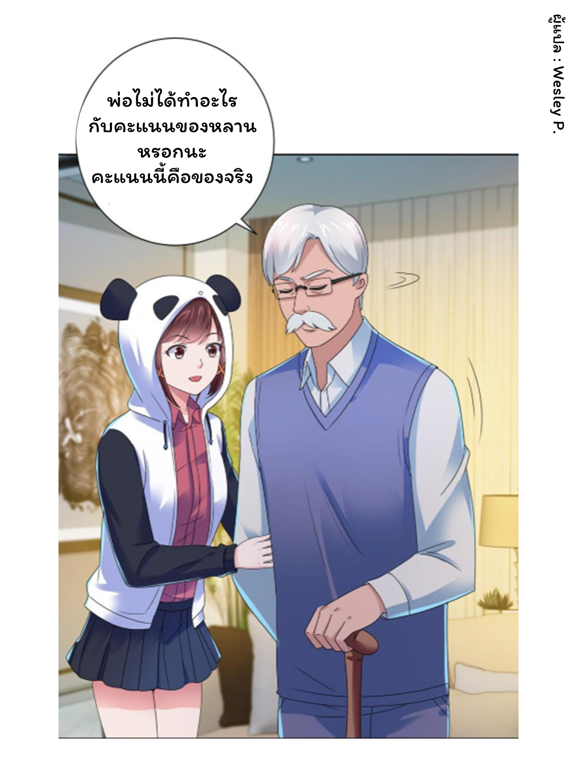 ระบบพระเจ้า ตอนที่ 135 หน้า 10