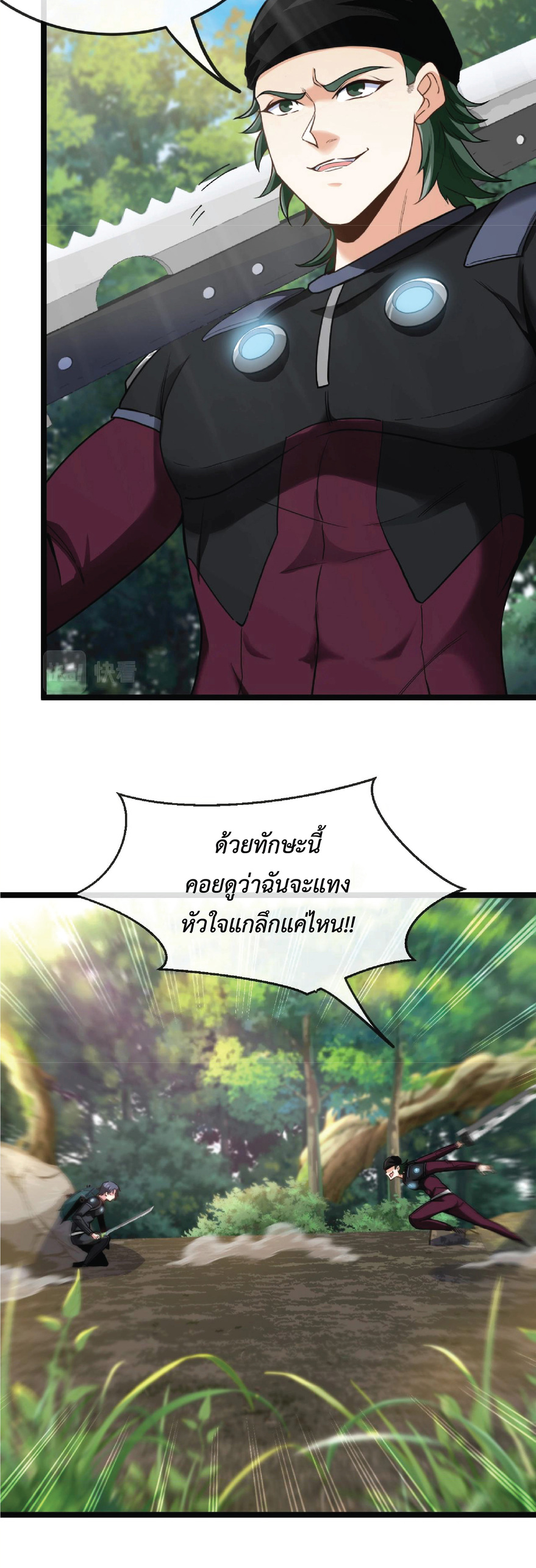 Super god system  ระบบสุดเทพ ตอนที่ 9 หน้า 13