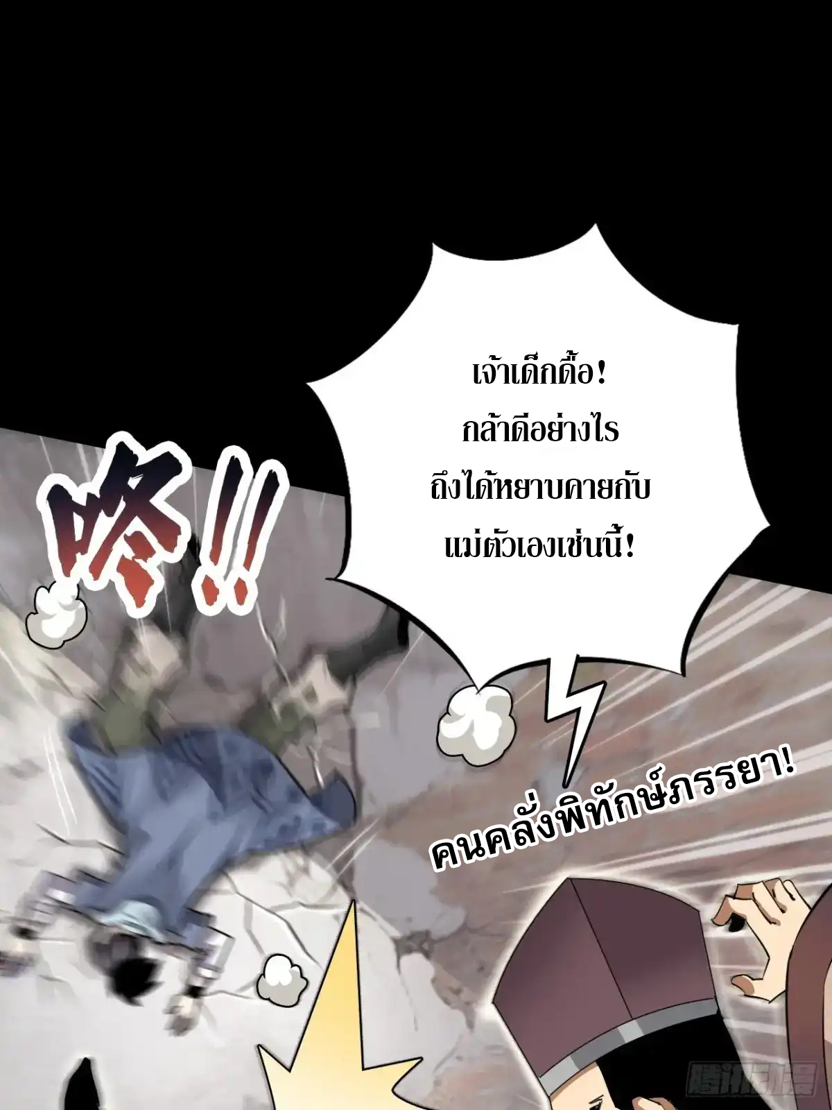 สำนักศาสตรารบ Battle Armor Academy ตอนที่ 2 หน้า 21