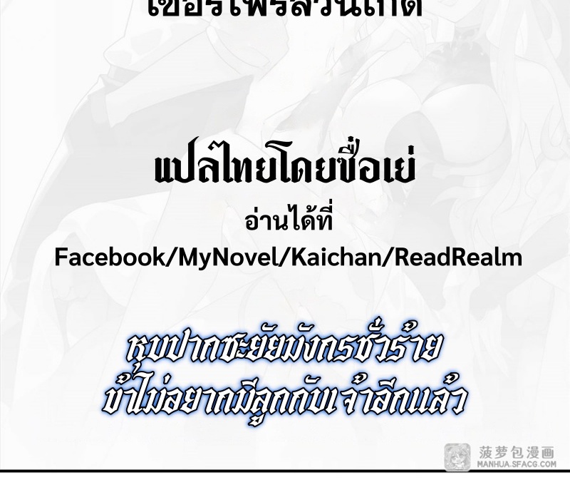 Shut Up, Evil Dragon! หุบปากซะยัยมังกรร้ายข้าไม่อยากมีลูกกับเจ้าอีกแล้ว ตอนที่ 71 หน้า 4