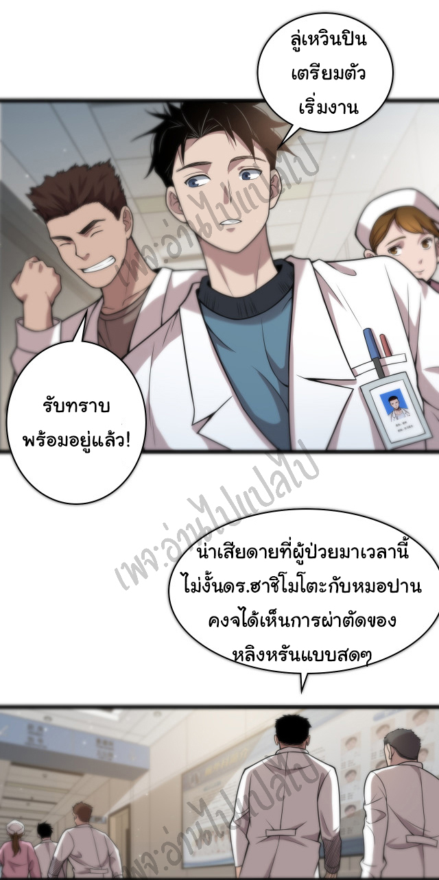 สุดยอดระบบของหมอหลิงหรัน ตอนที่ 41 หน้า 18