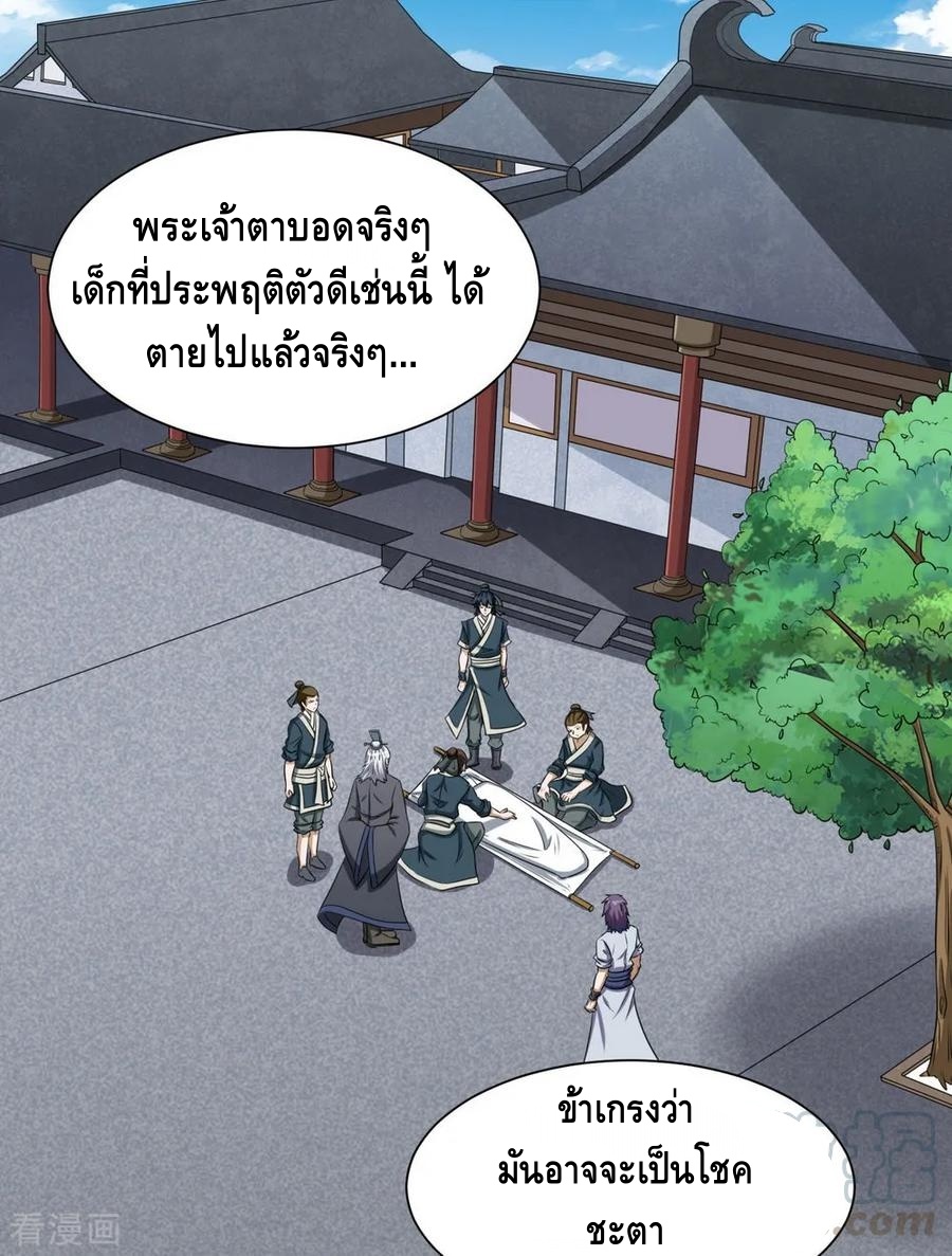 เหยียบย่ำแม่น้ำอมตะ ตอนที่ 41 หน้า 3