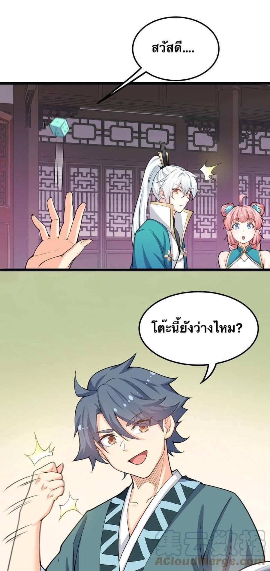 มหาบุรุษ ในตำนาน ตำนานที่หลับใหล (ศิษย์เบิ้มๆ) ตอนที่ 59 หน้า 20