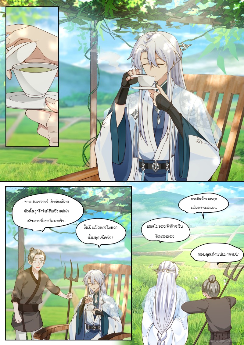 เกิดใหม่เป็นศิษย์พี่ใหญ่จอมวายร้ายกับเหล่าหญิงสาวยันเดเระ ตอนที่ 3 หน้า 3
