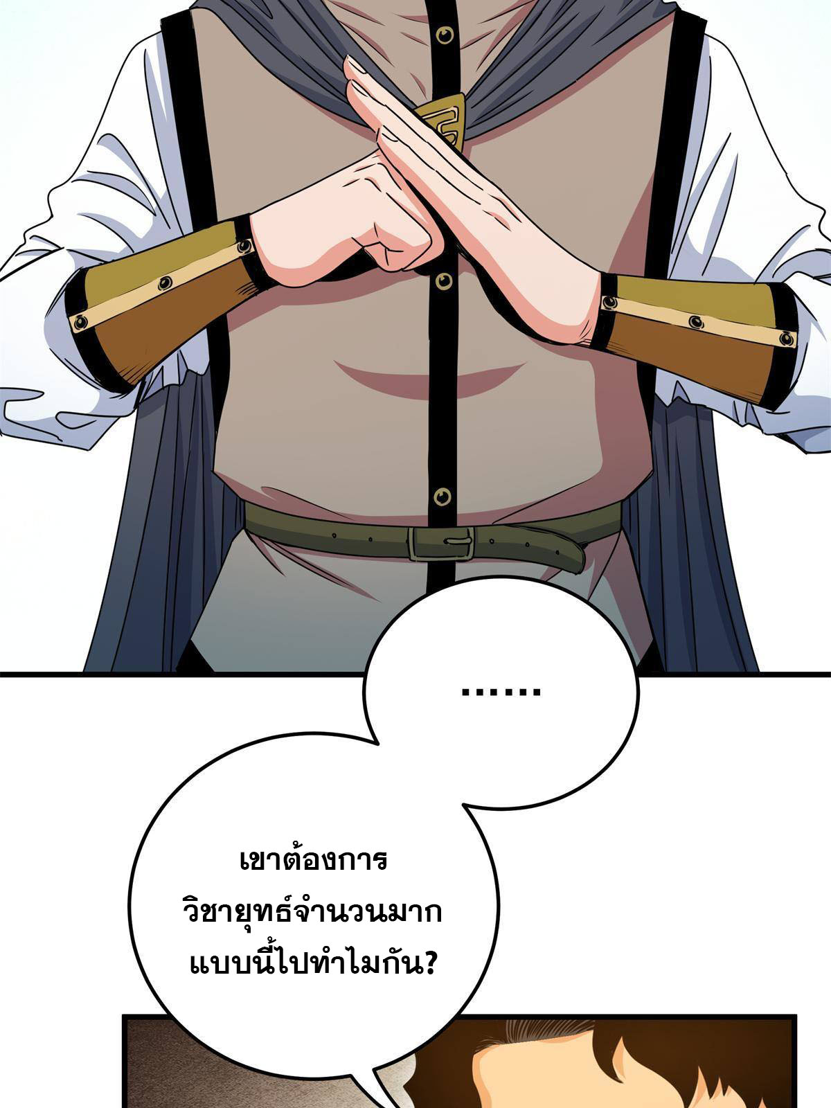 ราชันอหังการ - Emperor's Domination ตอนที่ 31 หน้า 6