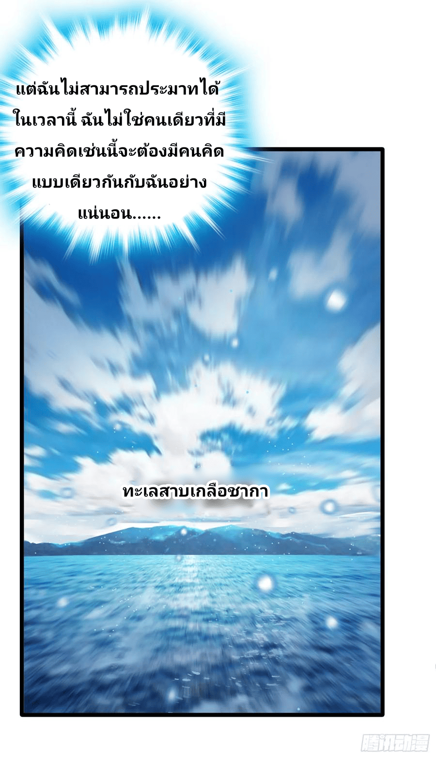 The new life of the Kuan King-ชีวิตใหม่ของราชาจอมกวน ตอนที่ 69 หน้า 10