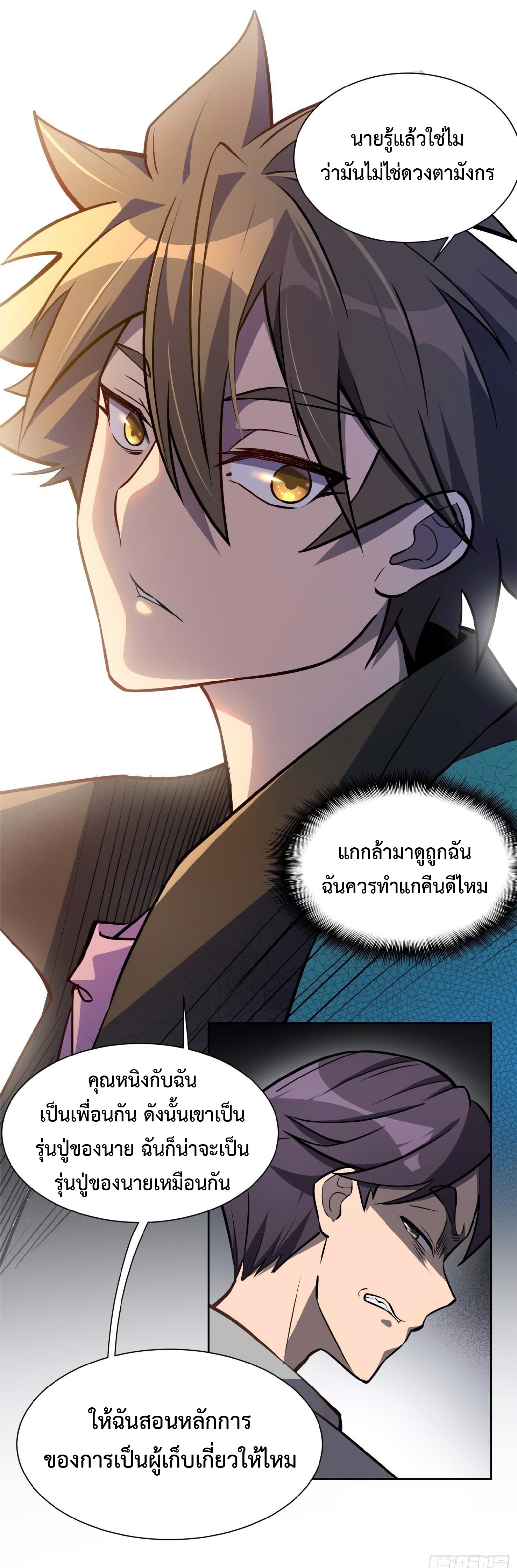 The People On Earth Are Too Ferocious ตอนที่ 35 หน้า 22