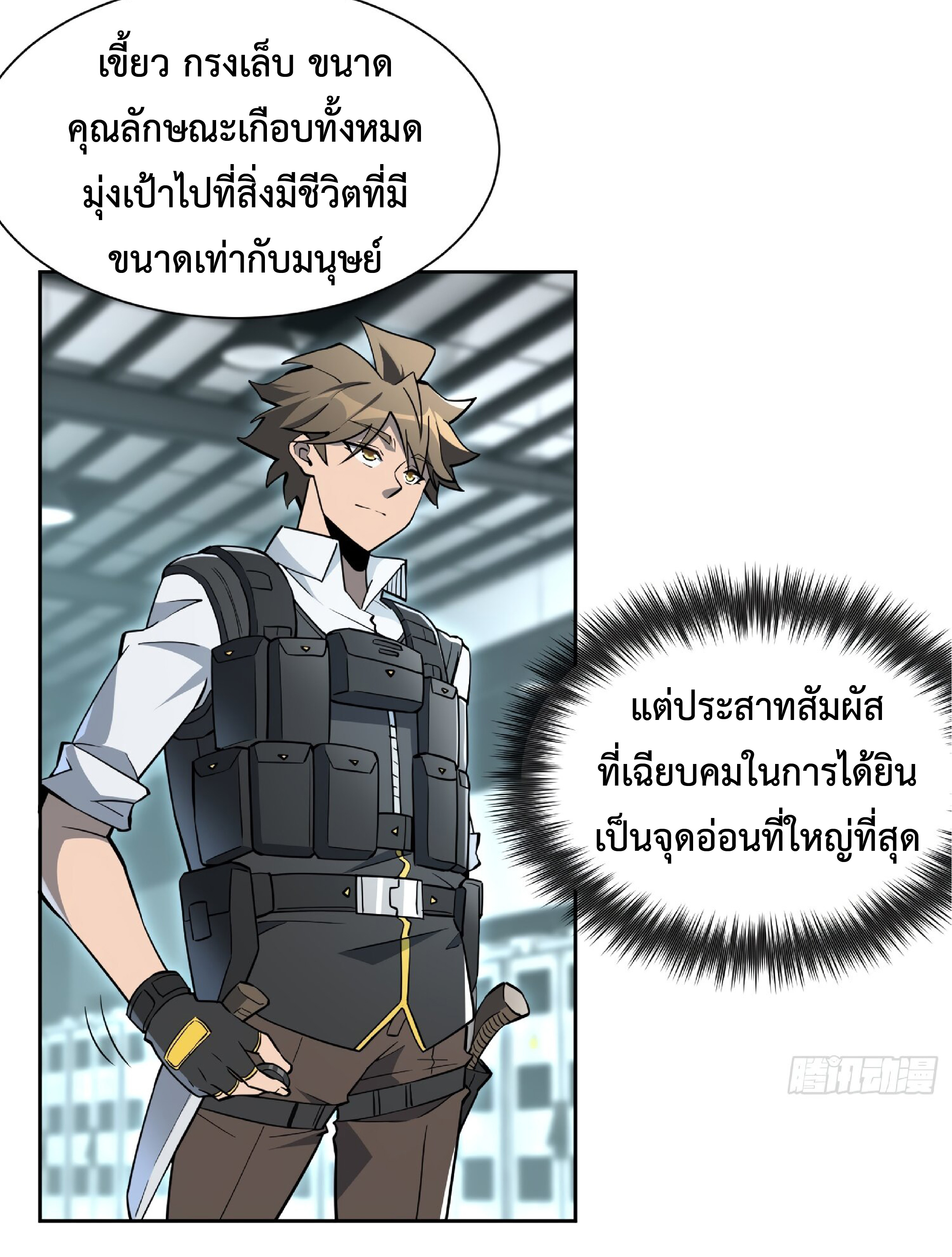 The People On Earth Are Too Ferocious ตอนที่ 108 หน้า 25