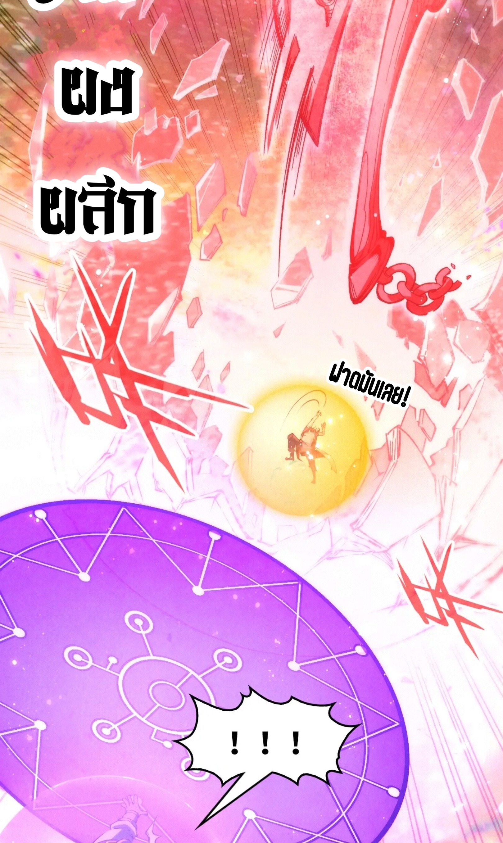 มหาเทพนิรันดร์กาล ตอนที่ 102 หน้า 43