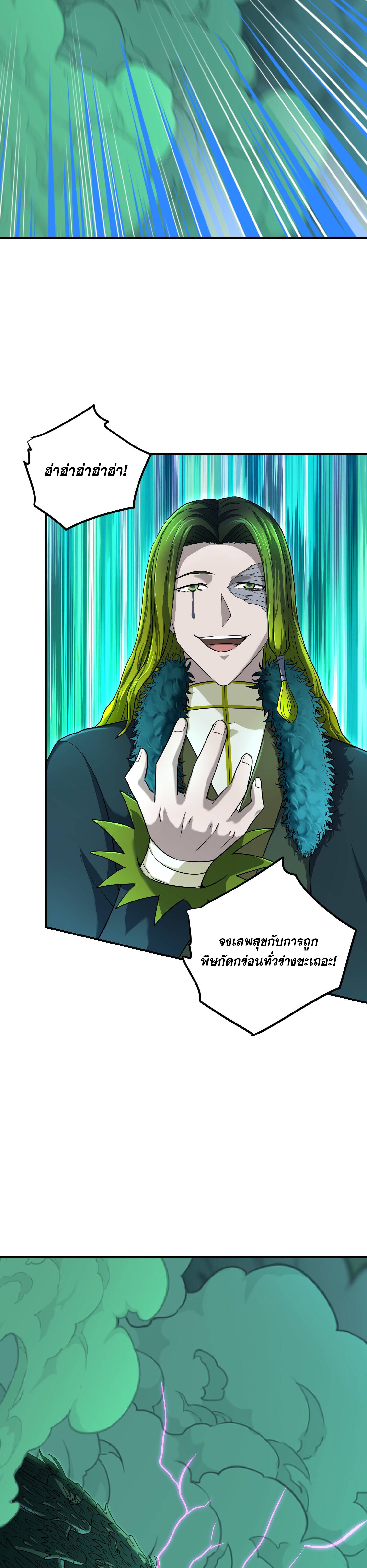 เกิดใหม่ในร่างบรรพบุรุษลัทธิมาร(จบ) ตอนที่ 21 หน้า 10