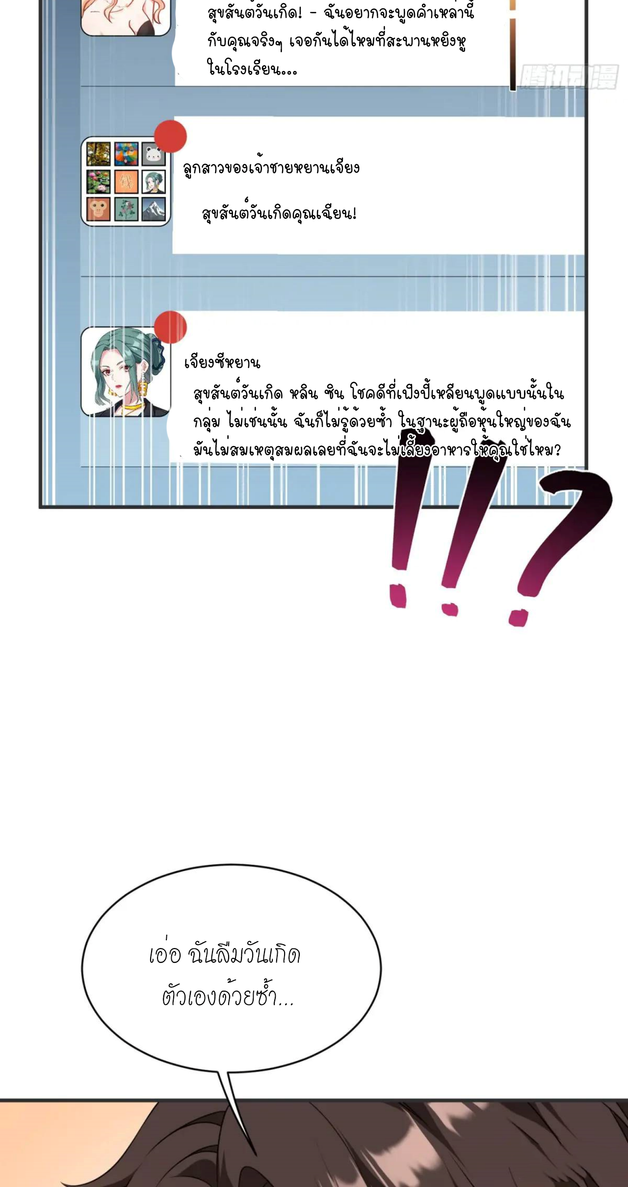 ผมไปเกาะสาวสวยกิน, แต่ตอนนี้ฉันเป็นคนร่ำรวยแล้ว~ ตอนที่ 47 หน้า 10