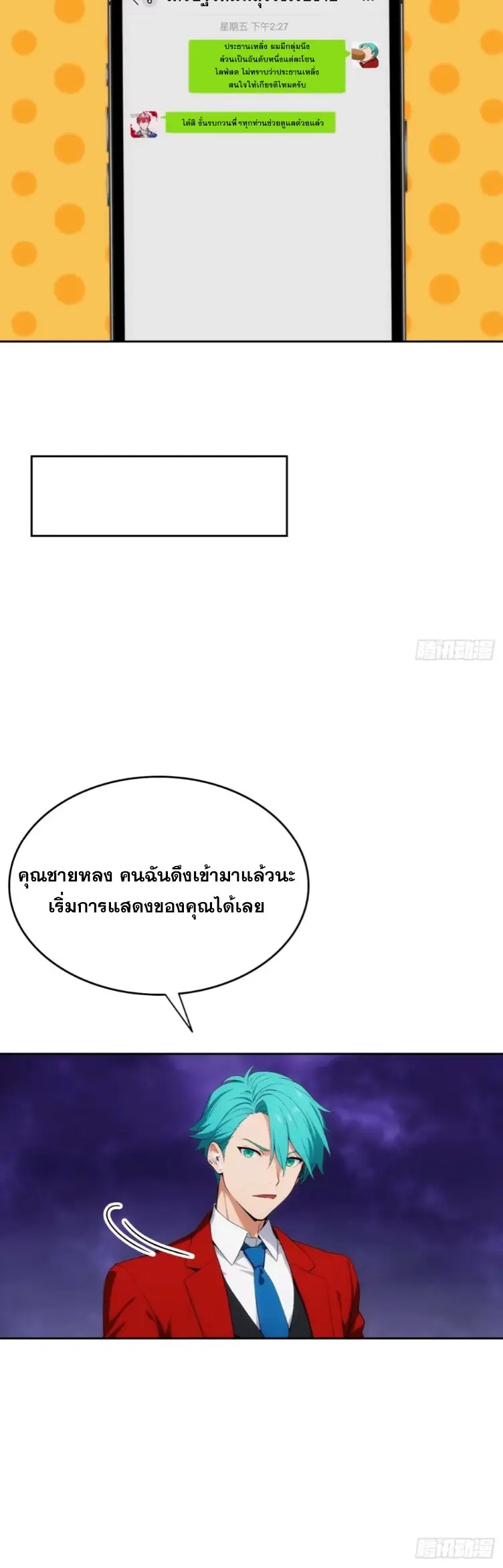 ระบบพลิกชีวิต: ฉันปั่นค่าความชอบของเทพธิดาจนเต็มปรอท! ตอนที่ 13 หน้า 14