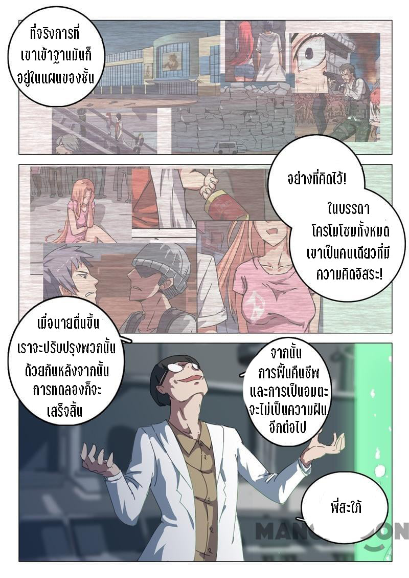 chromosome 47 โครโมโซมที่ 47 ตอนที่ 66 หน้า 8