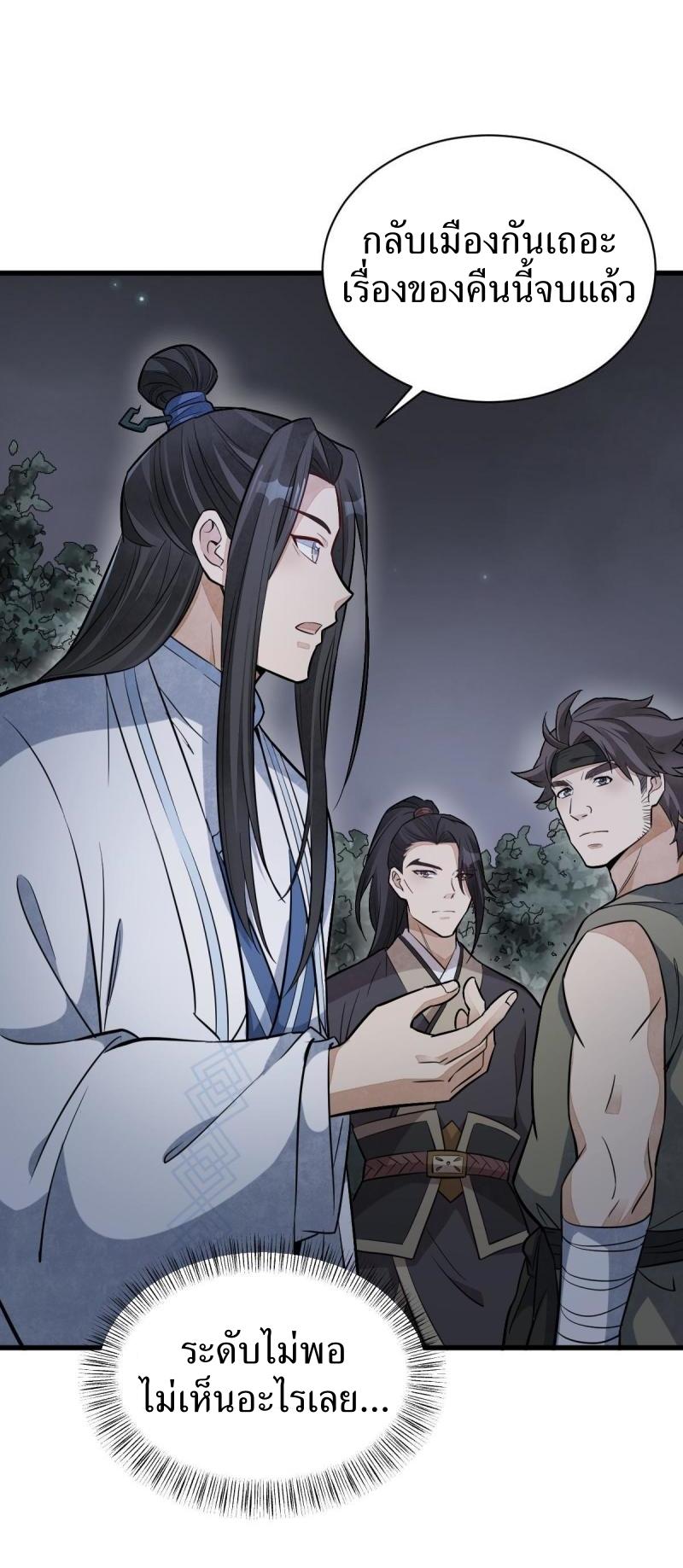 Lan Ke Qi Yuan ตอนที่ 166 หน้า 25