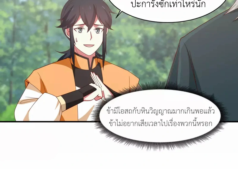 Chaos Alchemist (วิบัติการณ์เทพเซียนโอสถ) ตอนที่ 158 หน้า 14