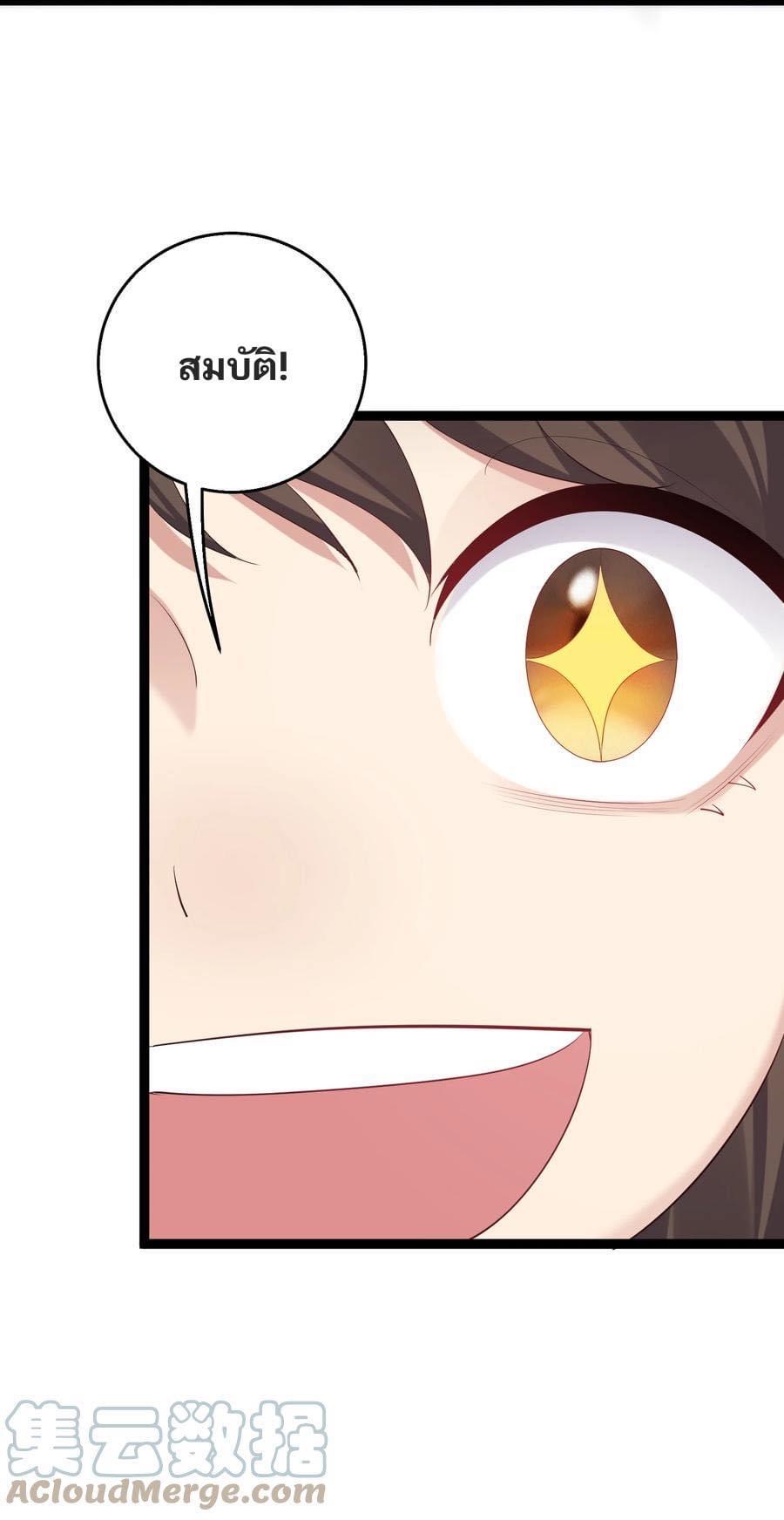 เทพวายร้ายกลับชาติมาเกิดใหม่ ตอนที่ 128 หน้า 37