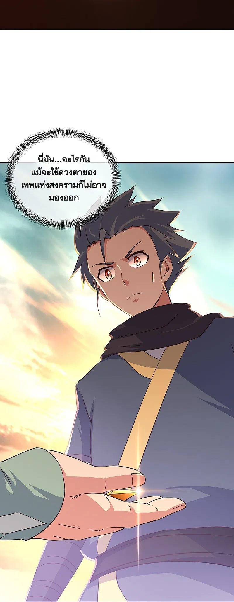 peerless battle spirit ตอนที่ 334 หน้า 40