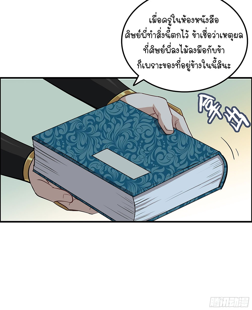 วิถีเซียนมันก็เป็นแบบนี้แหละ! | That's How Cultivation Is ตอนที่ 8 หน้า 37