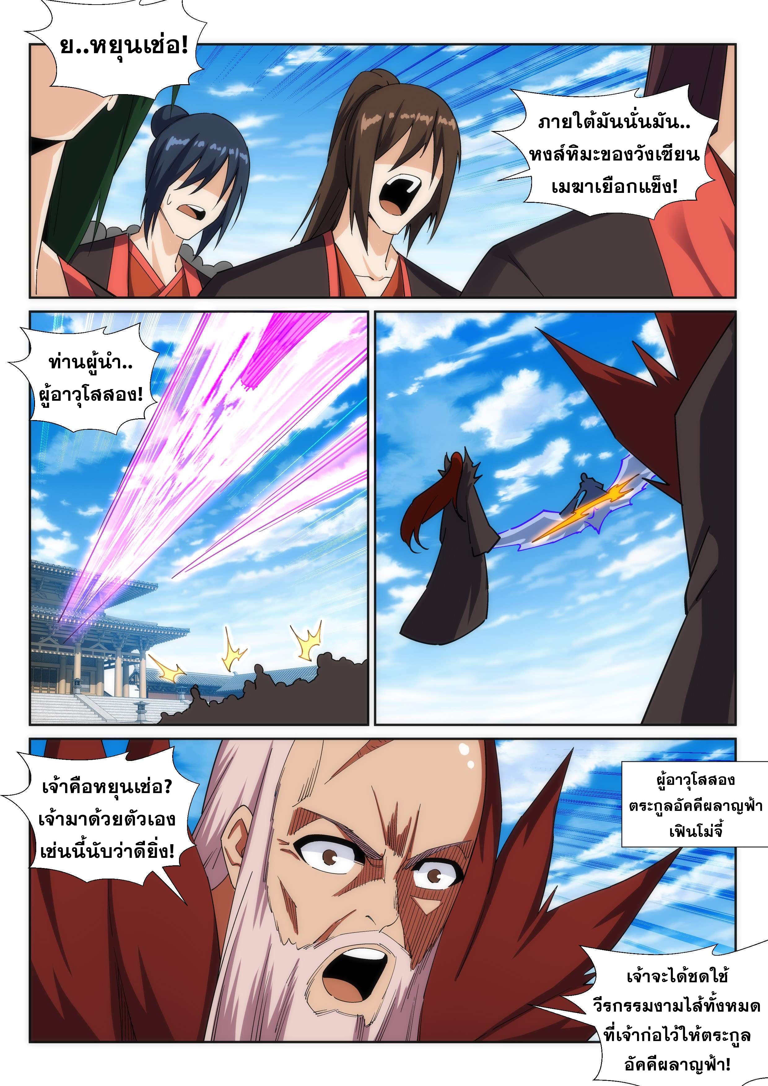 Against the Gods - อสูรพลิกฟ้า ตอนที่ 187 หน้า 10