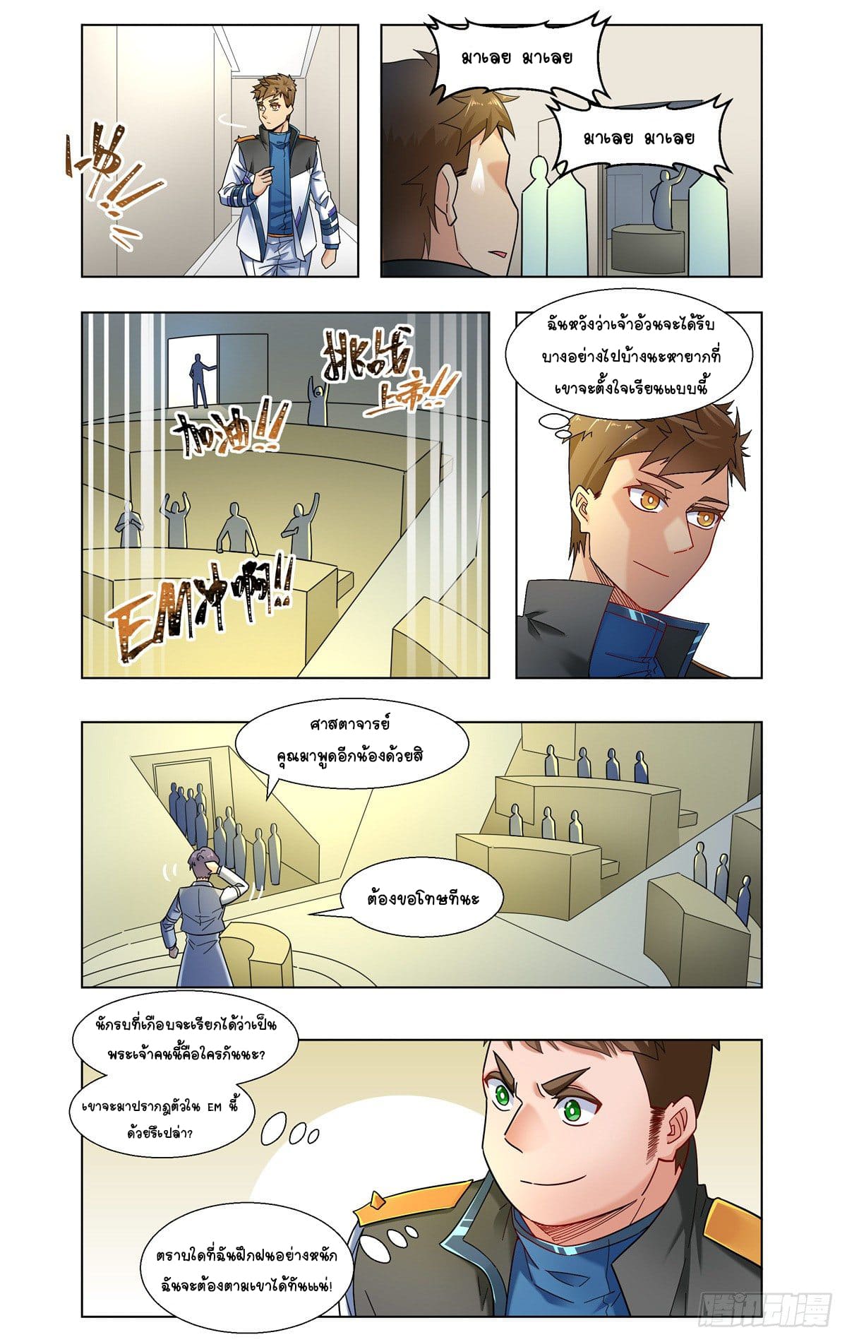 Future Break Point ตอนที่ 24 หน้า 20