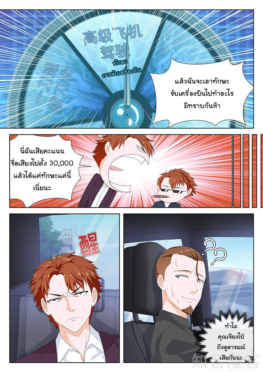 เจียงไป๋กับระบบนครหลวง ตอนที่ 121 หน้า 9