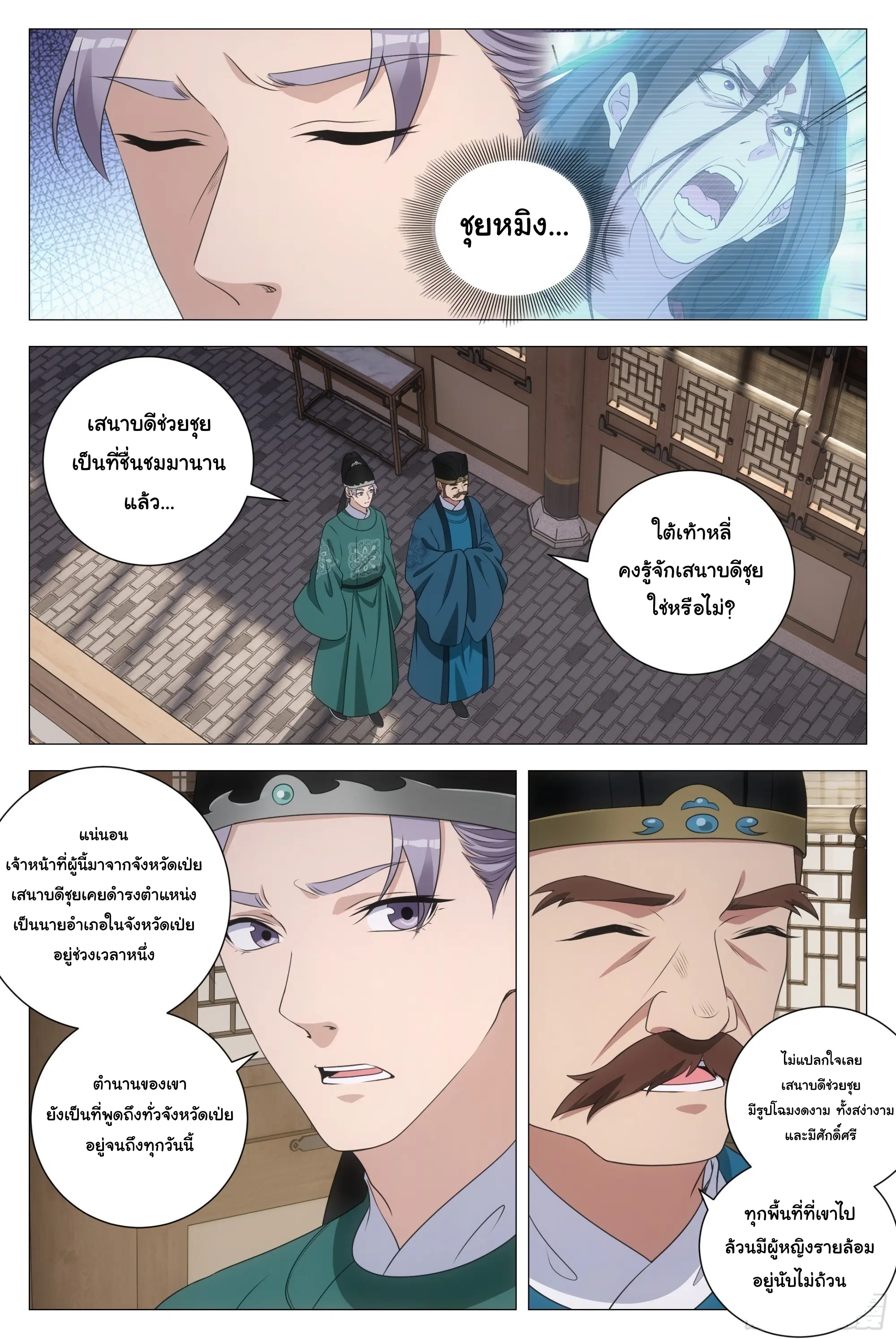 Great Zhou Immort Officials - ข้าราชการอมตะ ตอนที่ 202 หน้า 5