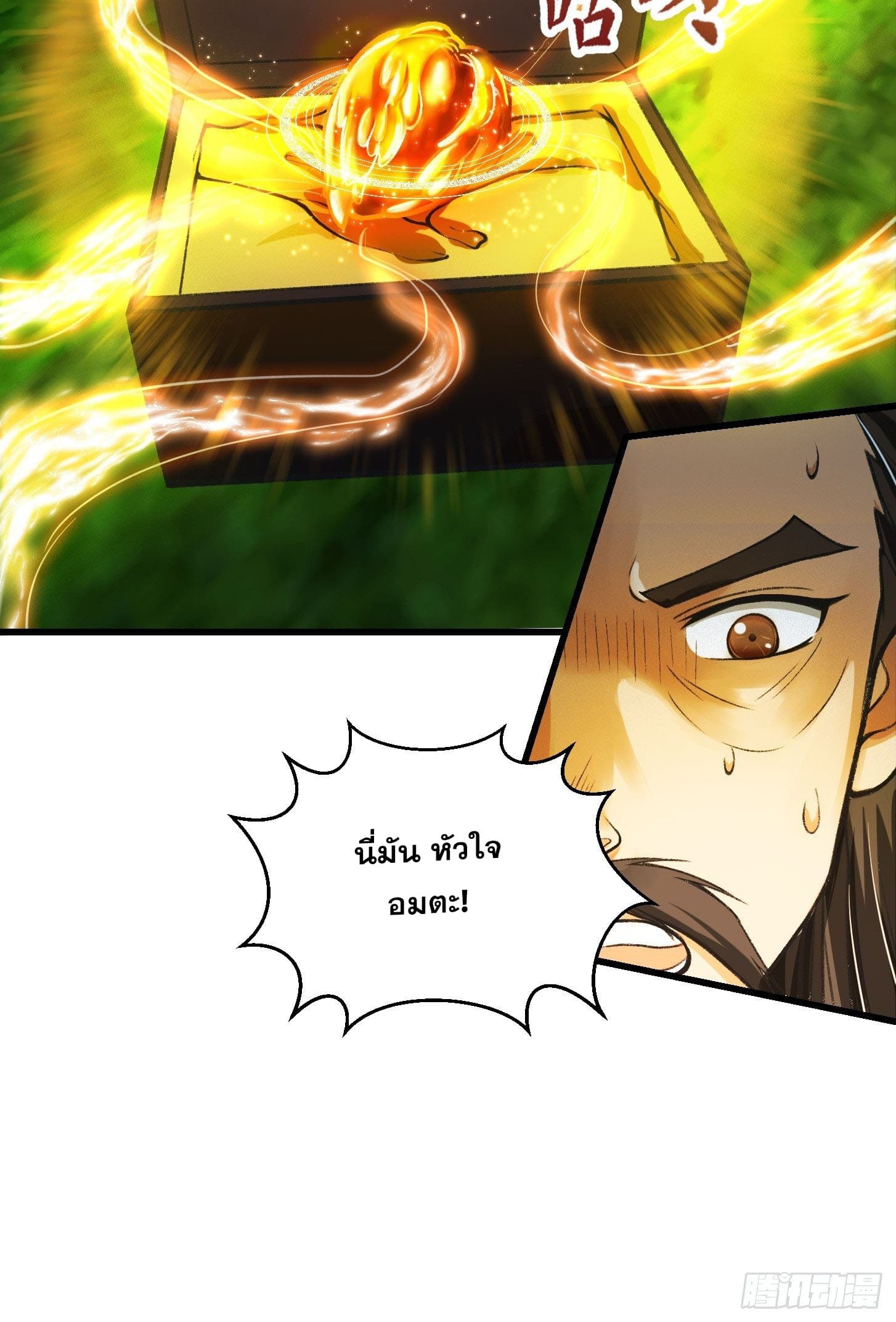 ข้าใช้คัมภีร์ยามว่างบรรลุปราช์ญ (ทันจีน) ตอนที่ 16 หน้า 18