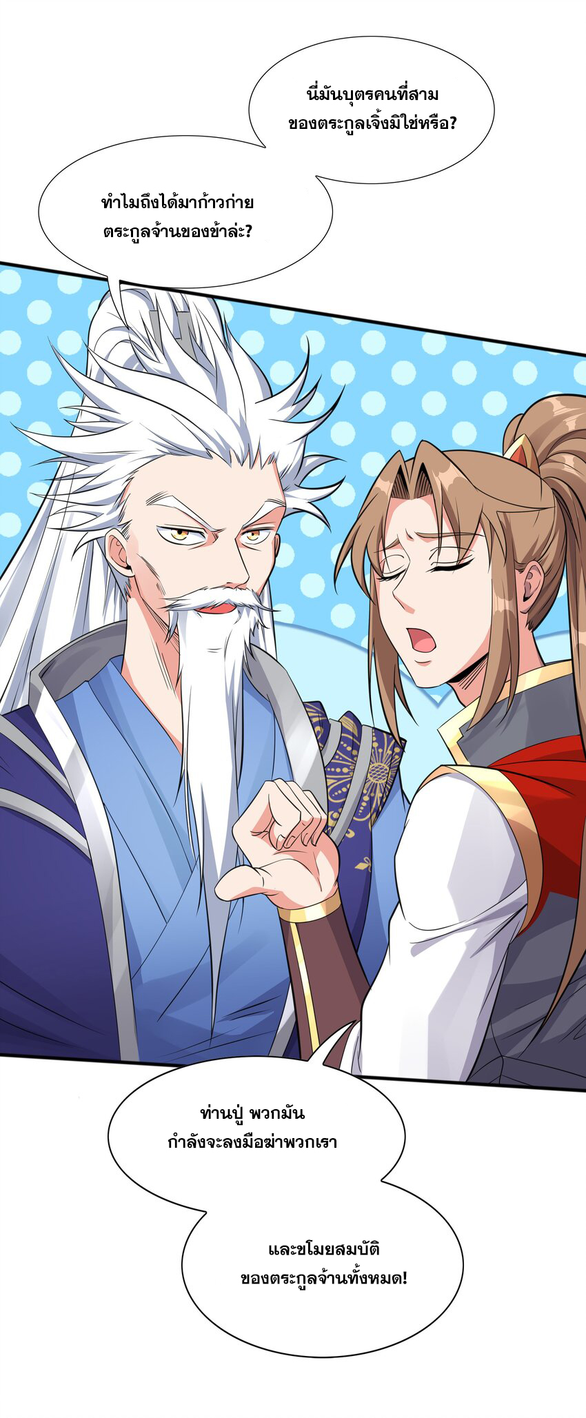 กำเนิดราชันอสูร ตอนที่ 6 หน้า 54