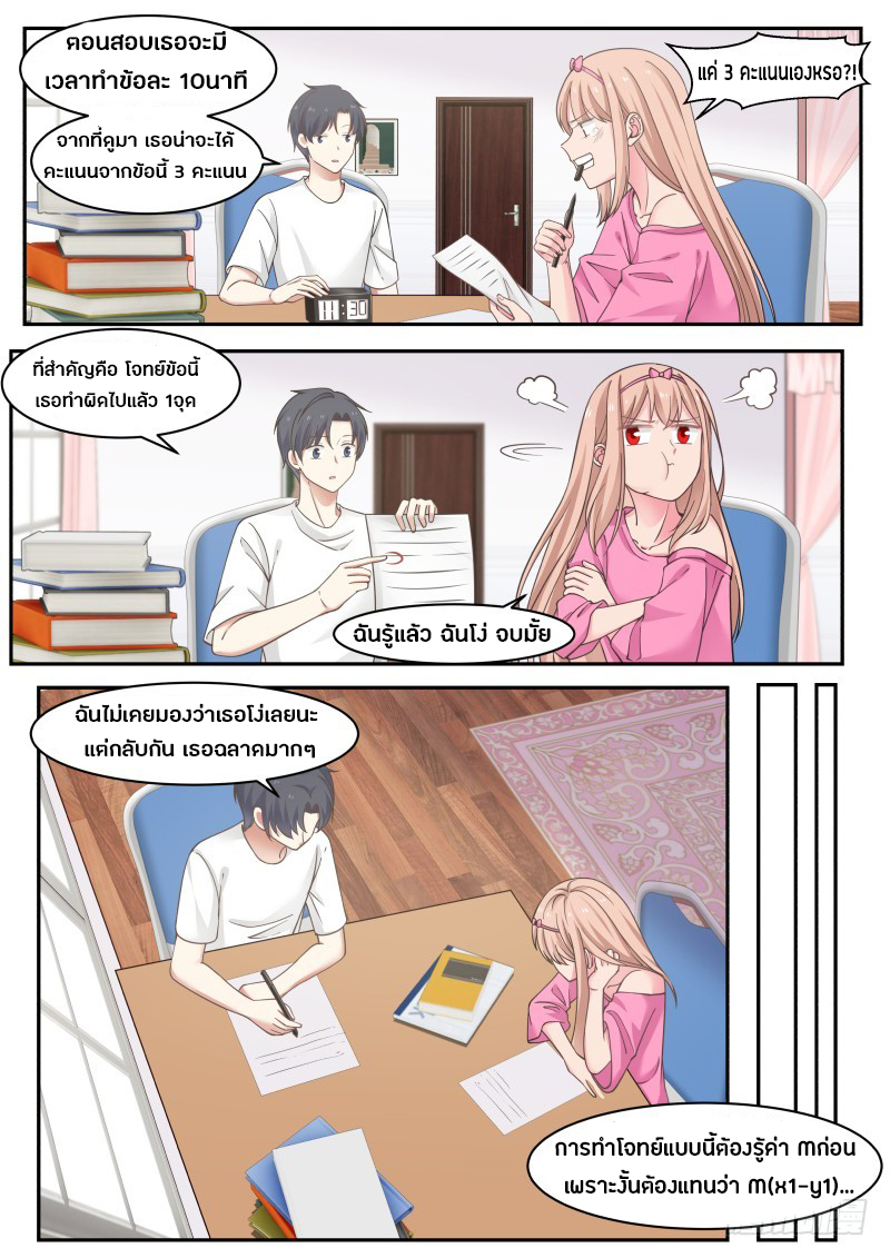 God student ตอนที่ 17 หน้า 4