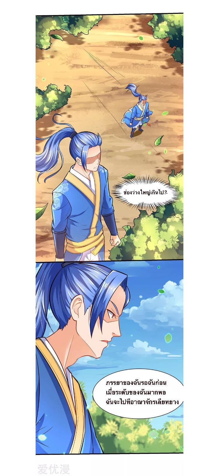 Strongest Loeveline (เทพเกรียน โชว์เซียน ต่างโลก) ตอนที่ 9 หน้า 32