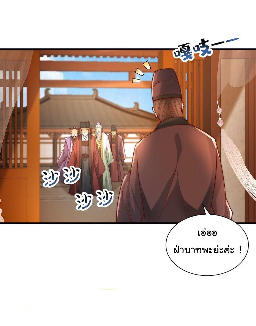 ชะตาฟ้าสั่งให้ข้าเป็นเทพ ตอนที่ 29 หน้า 41