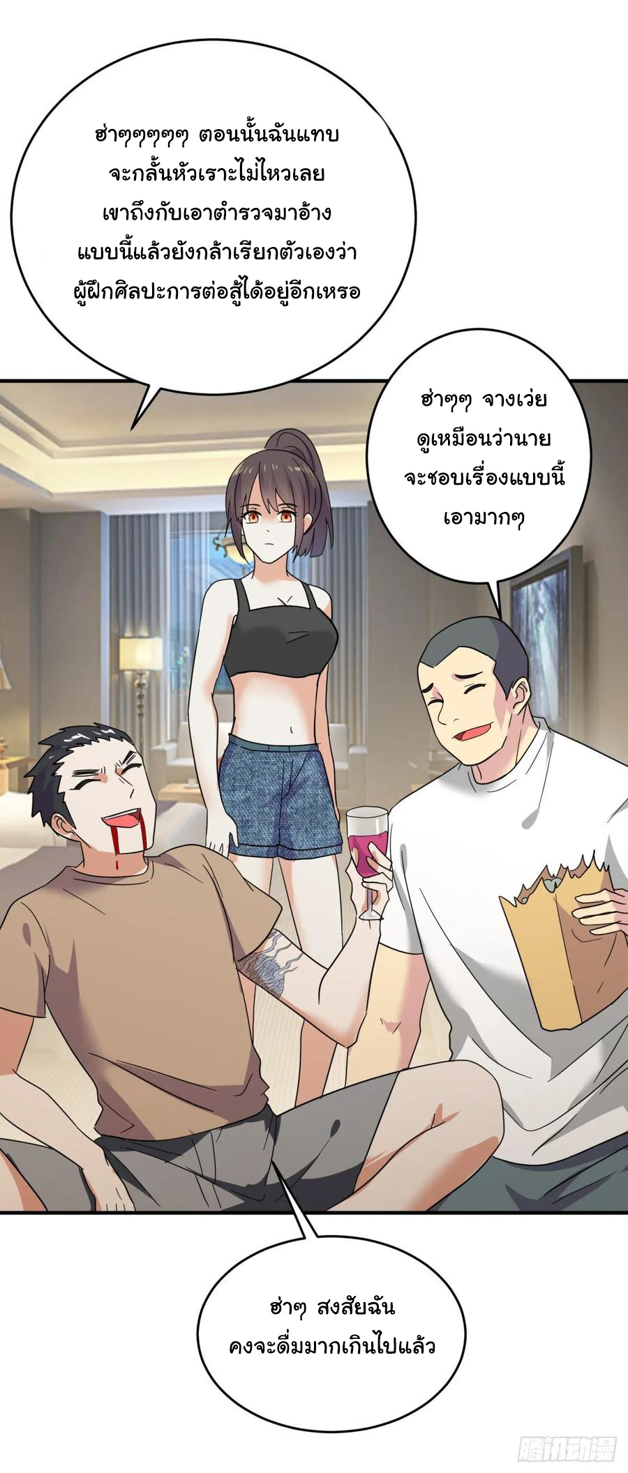 ระบบไลฟ์สด เจ้าพ่อสายเปย์ ตอนที่ 50 หน้า 14