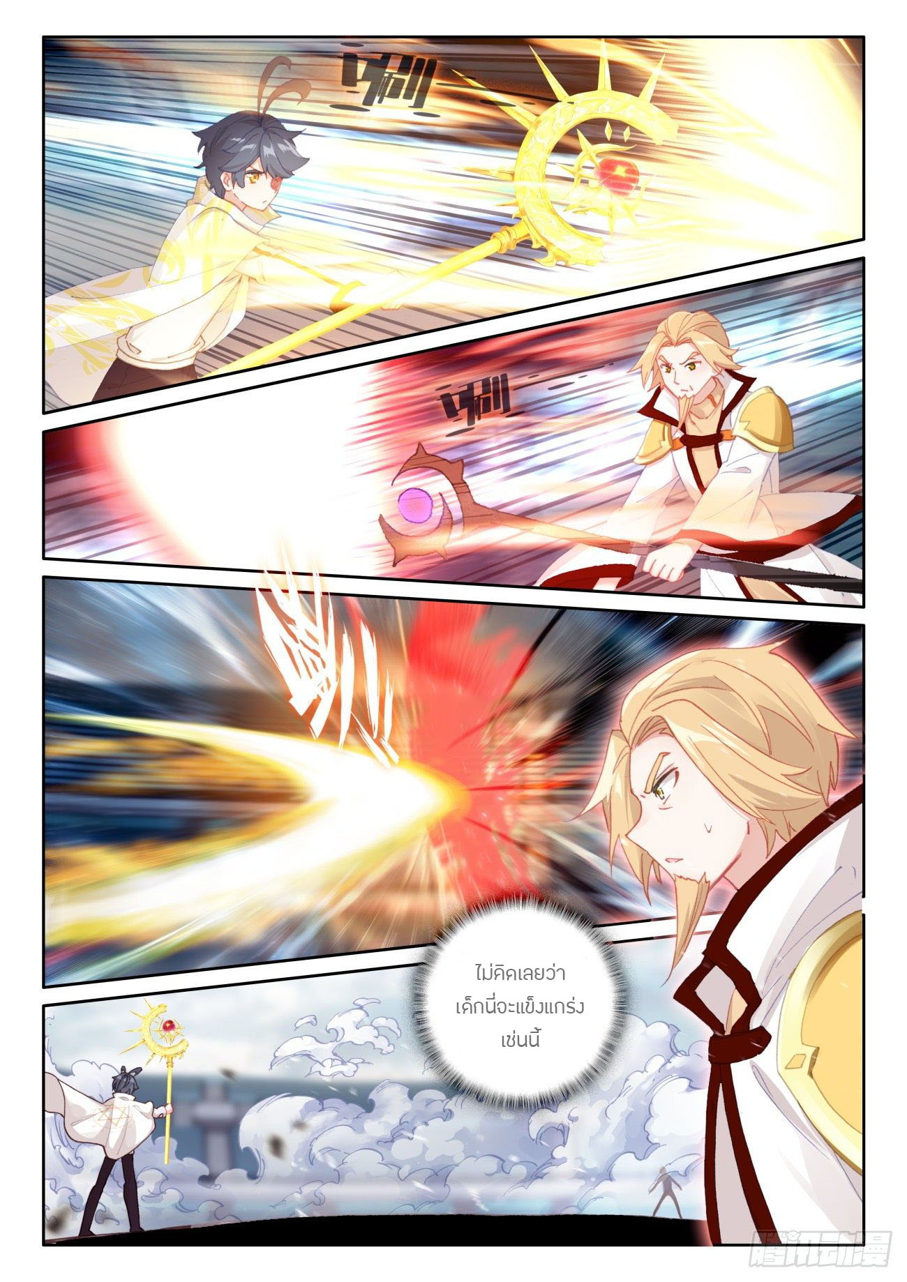 Child of light บุตรแห่งแสง ตอนที่ 46 หน้า 5