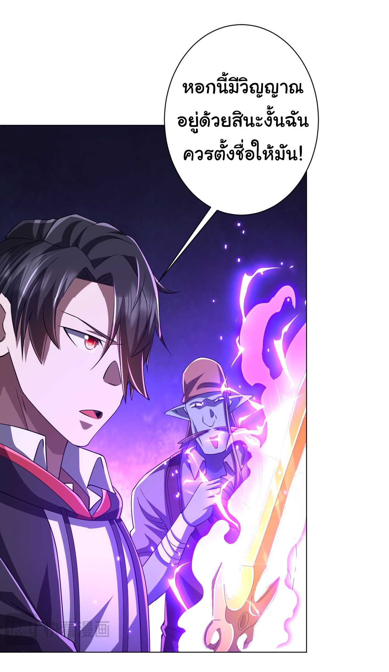 Start with trillions of coins ตอนที่ 67 หน้า 22