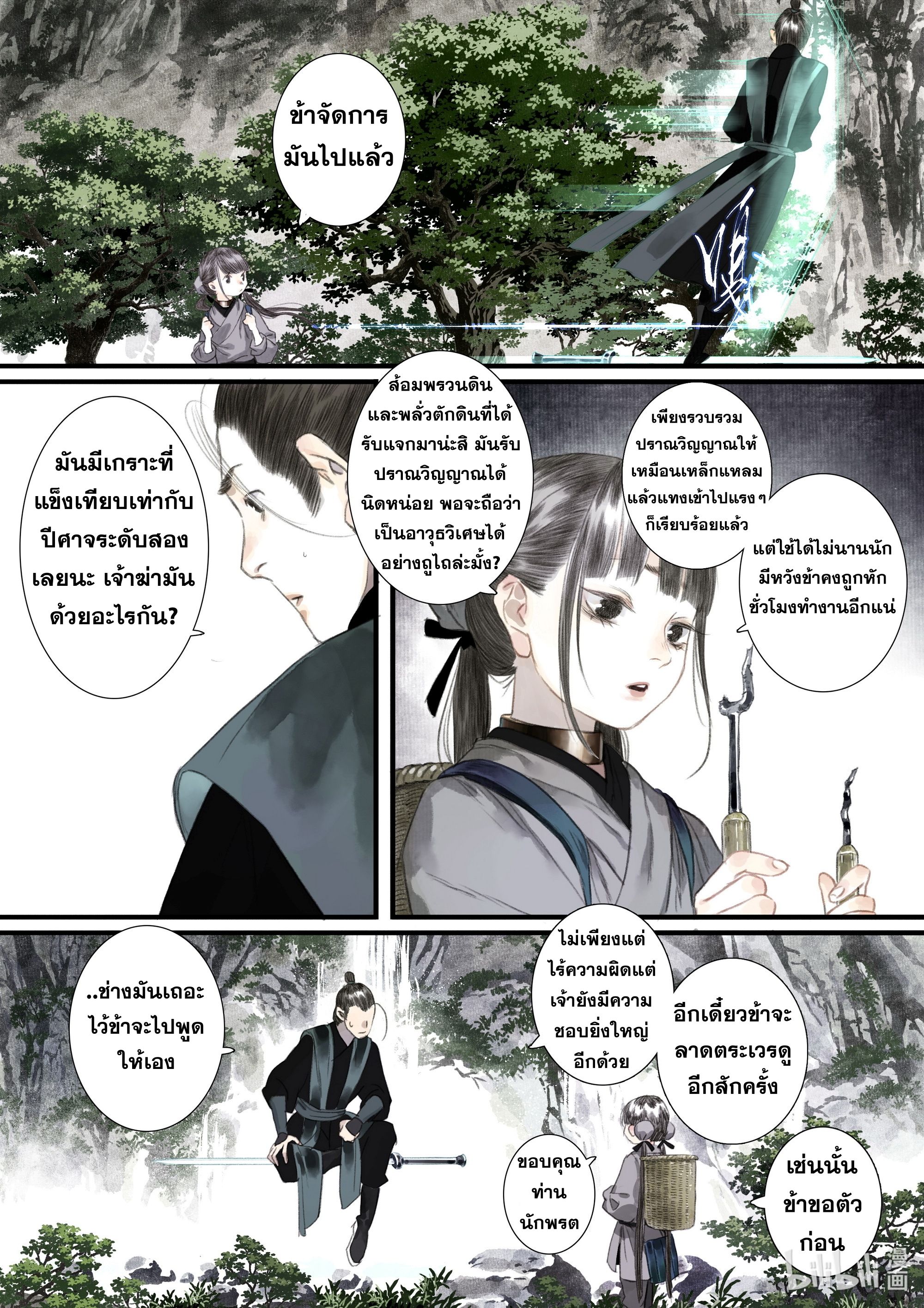 Song of the Sky Walkers - ลำนำล่องนภา ตอนที่ 44 หน้า 9