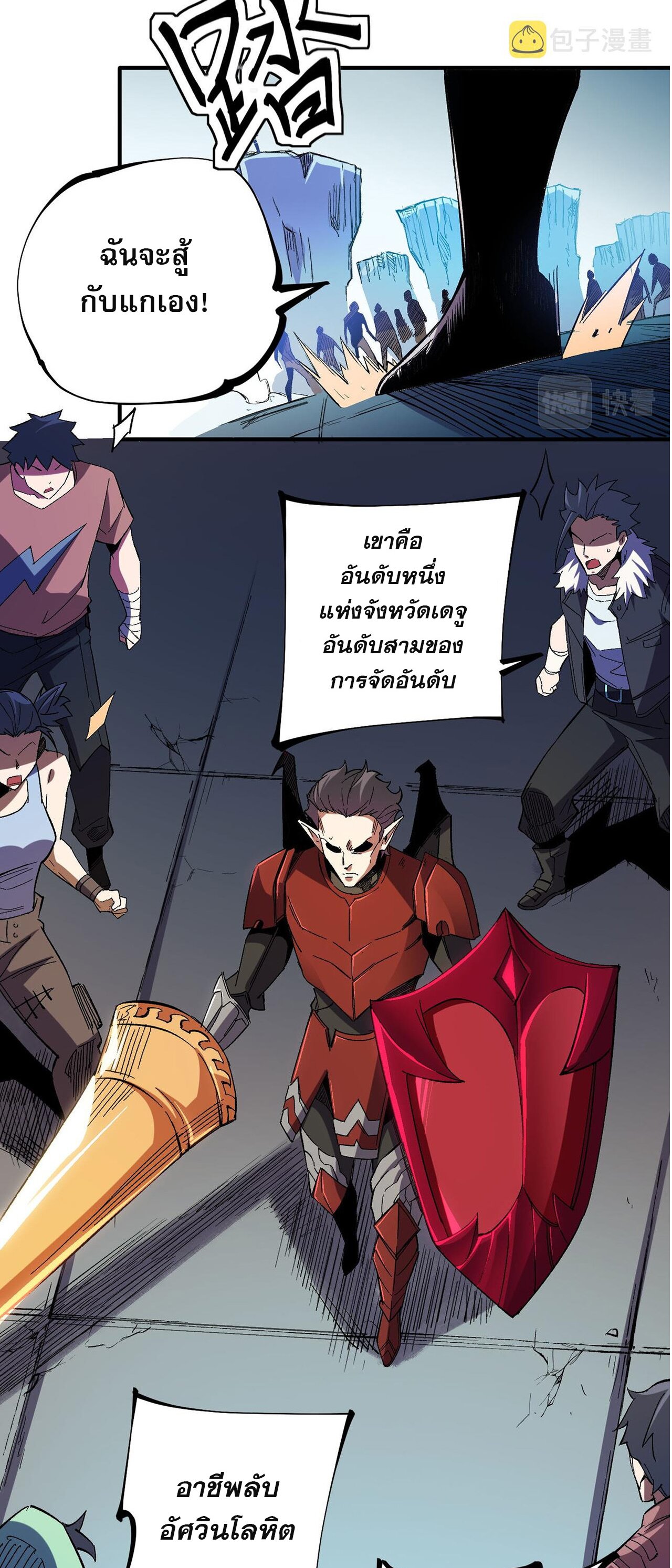 ฉันคือผู้เล่นไร้อาชีพที่สังหารเหล่าเทพ ตอนที่ 17 หน้า 6