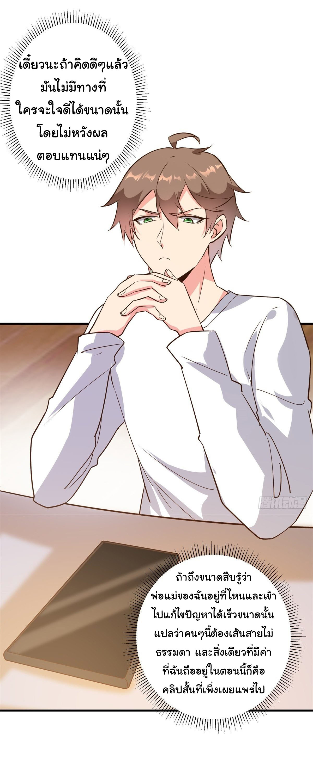 สู่เส้นทางแห่งราชาตะวันตก (my journey to the west ) ตอนที่ 8 หน้า 19