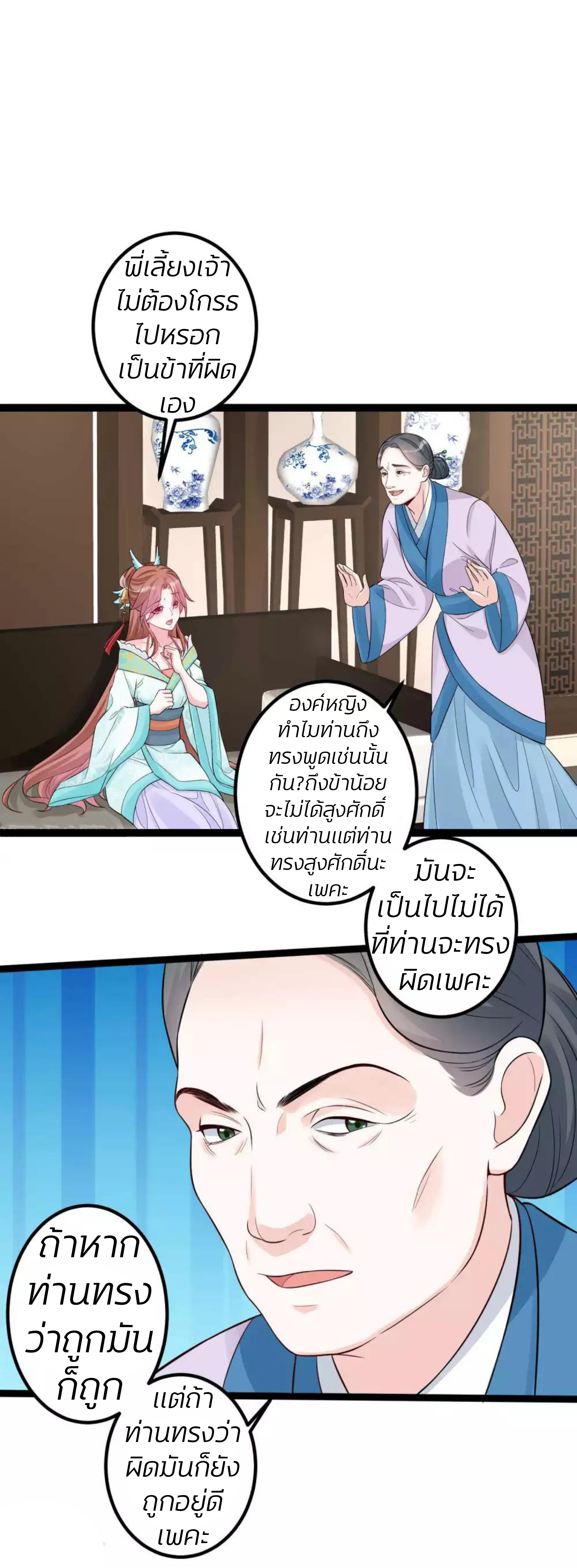 คุณหนูใหญ่แพทย์พิษมรณะ ตอนที่ 37 หน้า 2