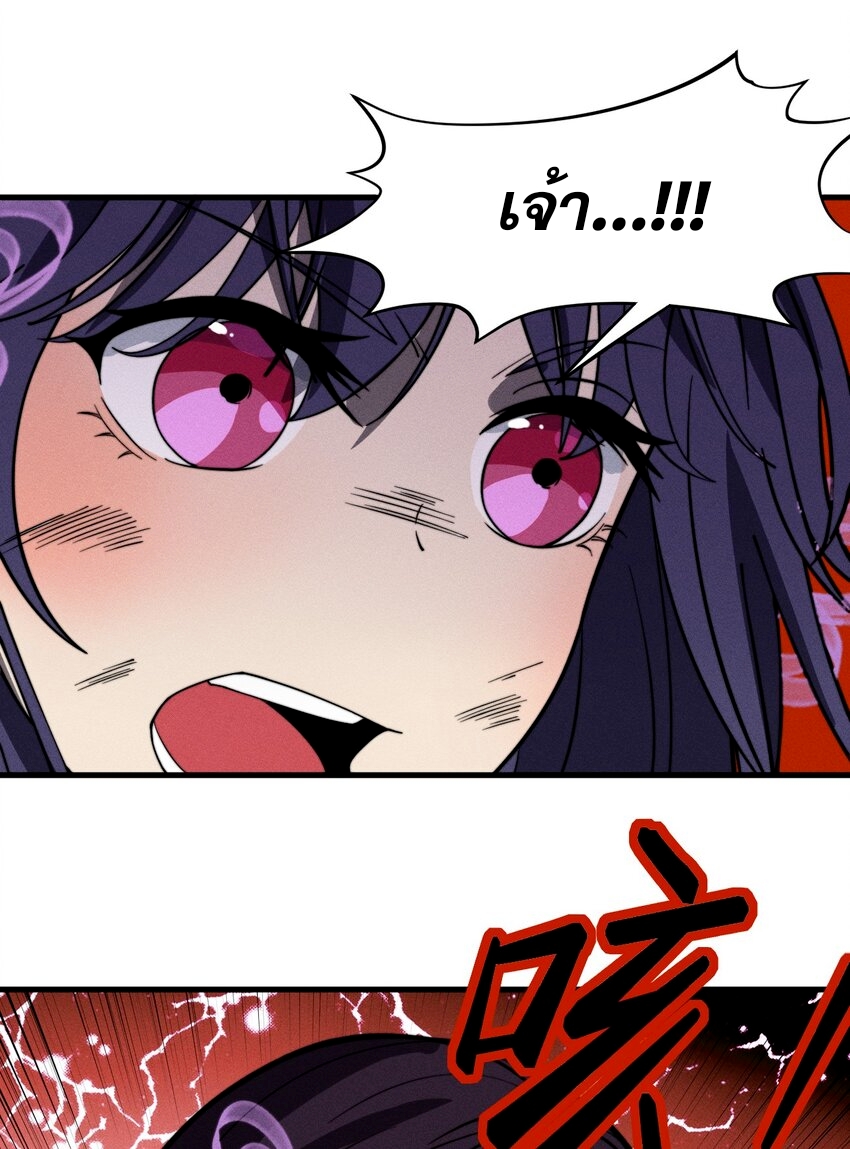 ระบบกลืนกินขั้นสุดยอด ตอนที่ 41 หน้า 49