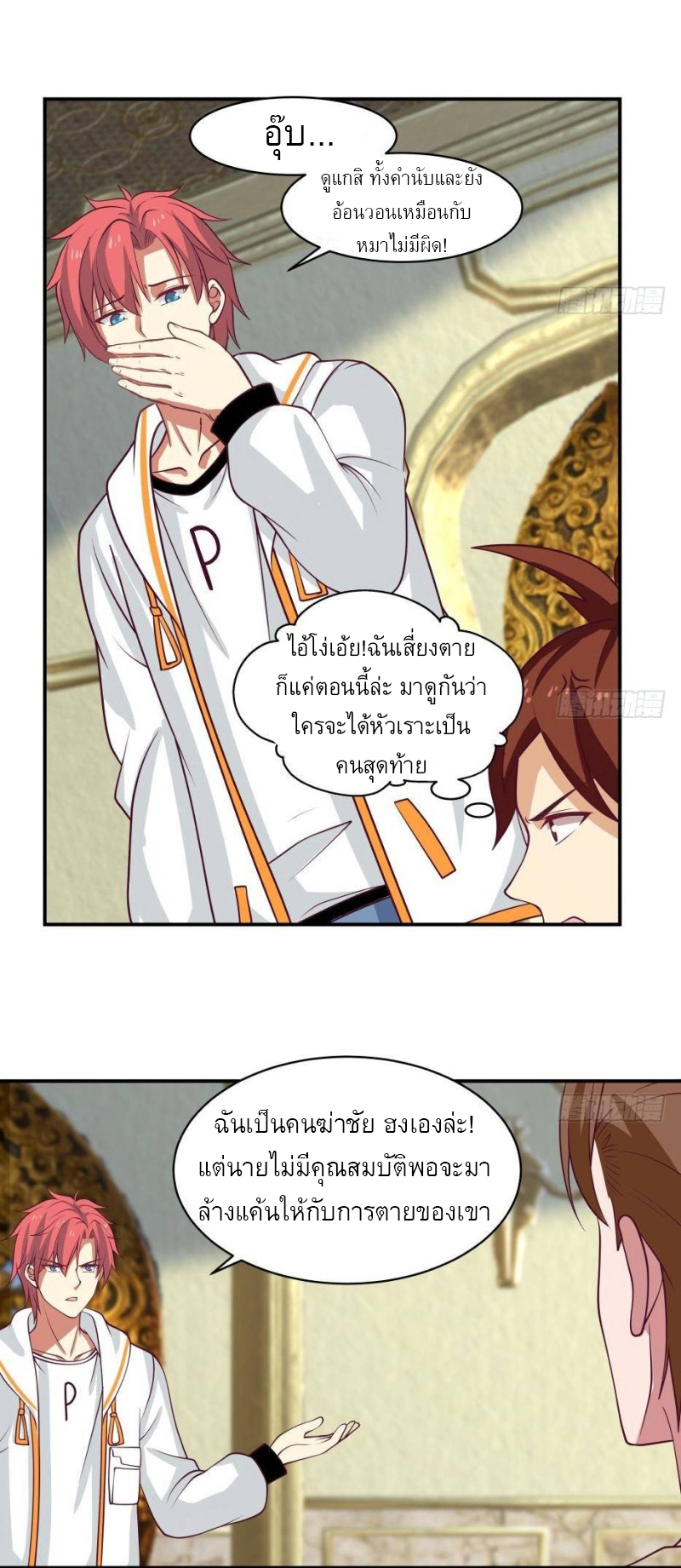 I have dragon in my body ตอนที่ 178 หน้า 8