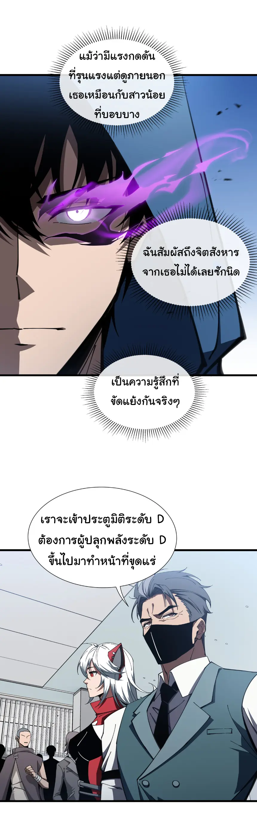My Shadow Can Evolve Infinitely - เงาของฉันวิวัฒนาการได้ไม่สิ้นสุด! ตอนที่ 11 หน้า 9