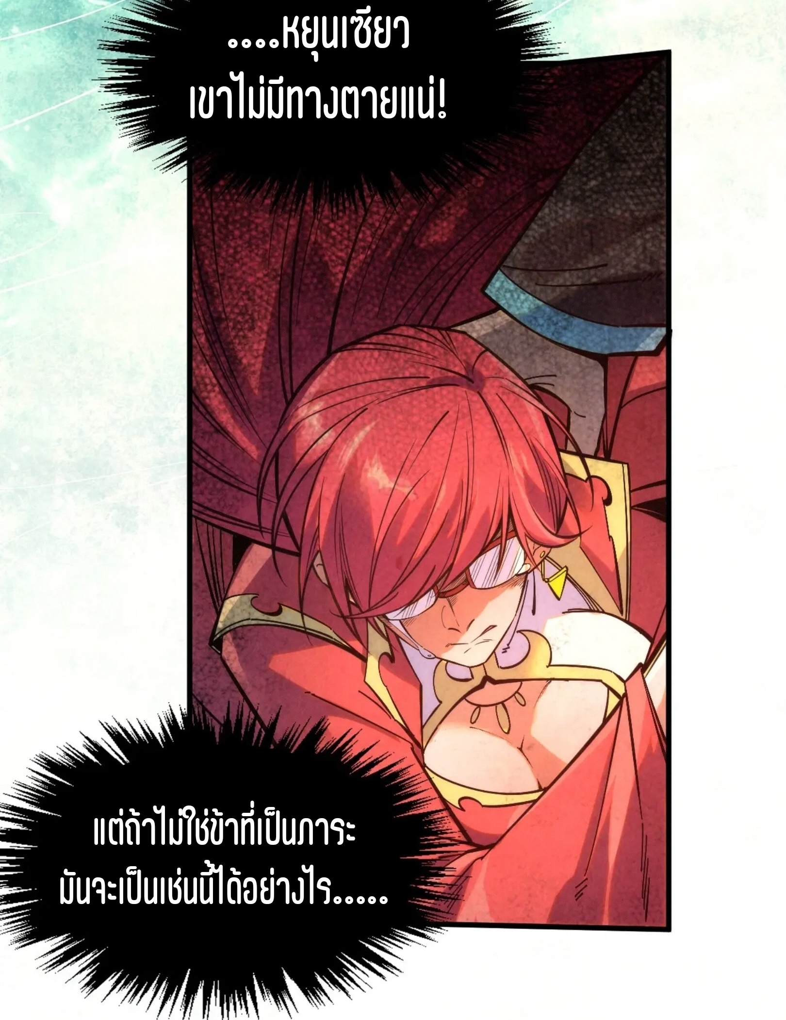 มหาเทพนิรันดร์กาล ตอนที่ 170 หน้า 6