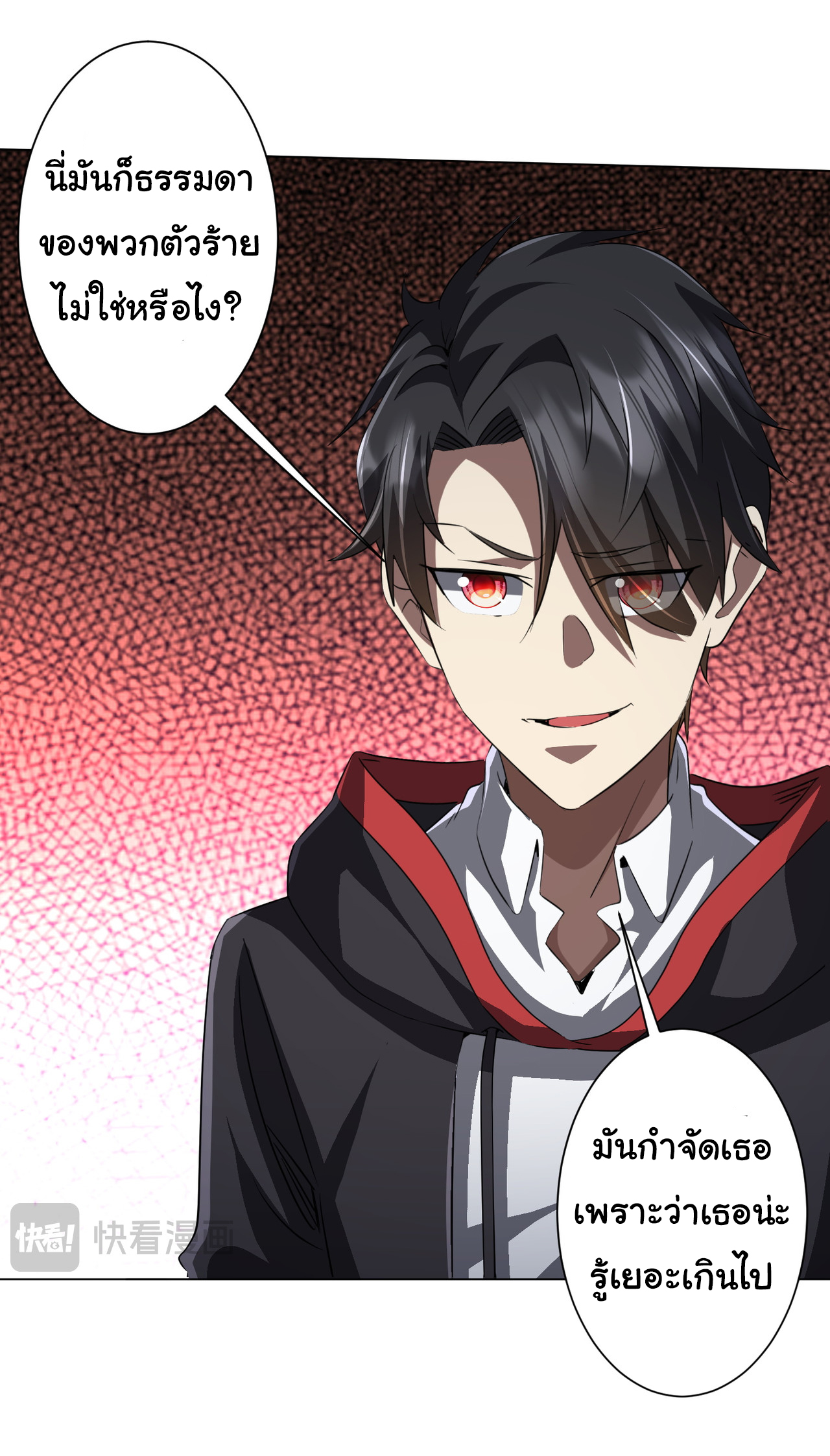 Start with trillions of coins ตอนที่ 127 หน้า 49