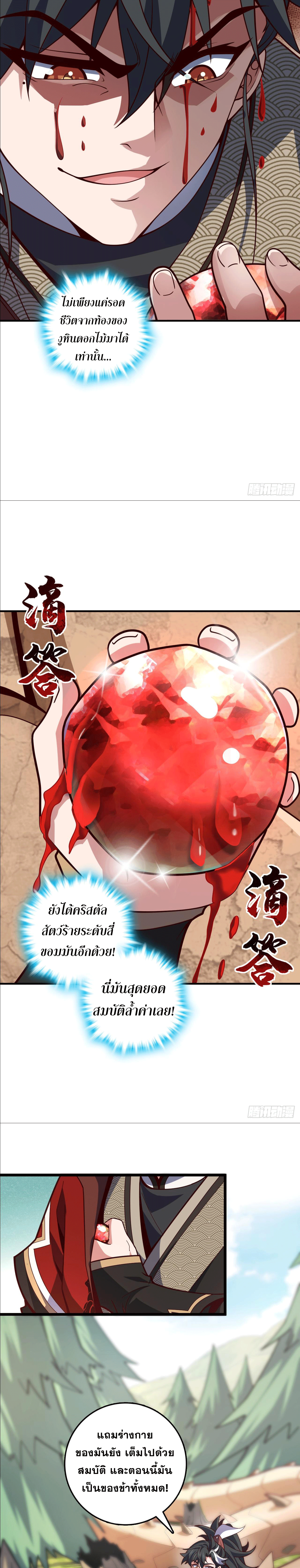 I am the Dragon Emperor ตอนที่ 13 หน้า 3